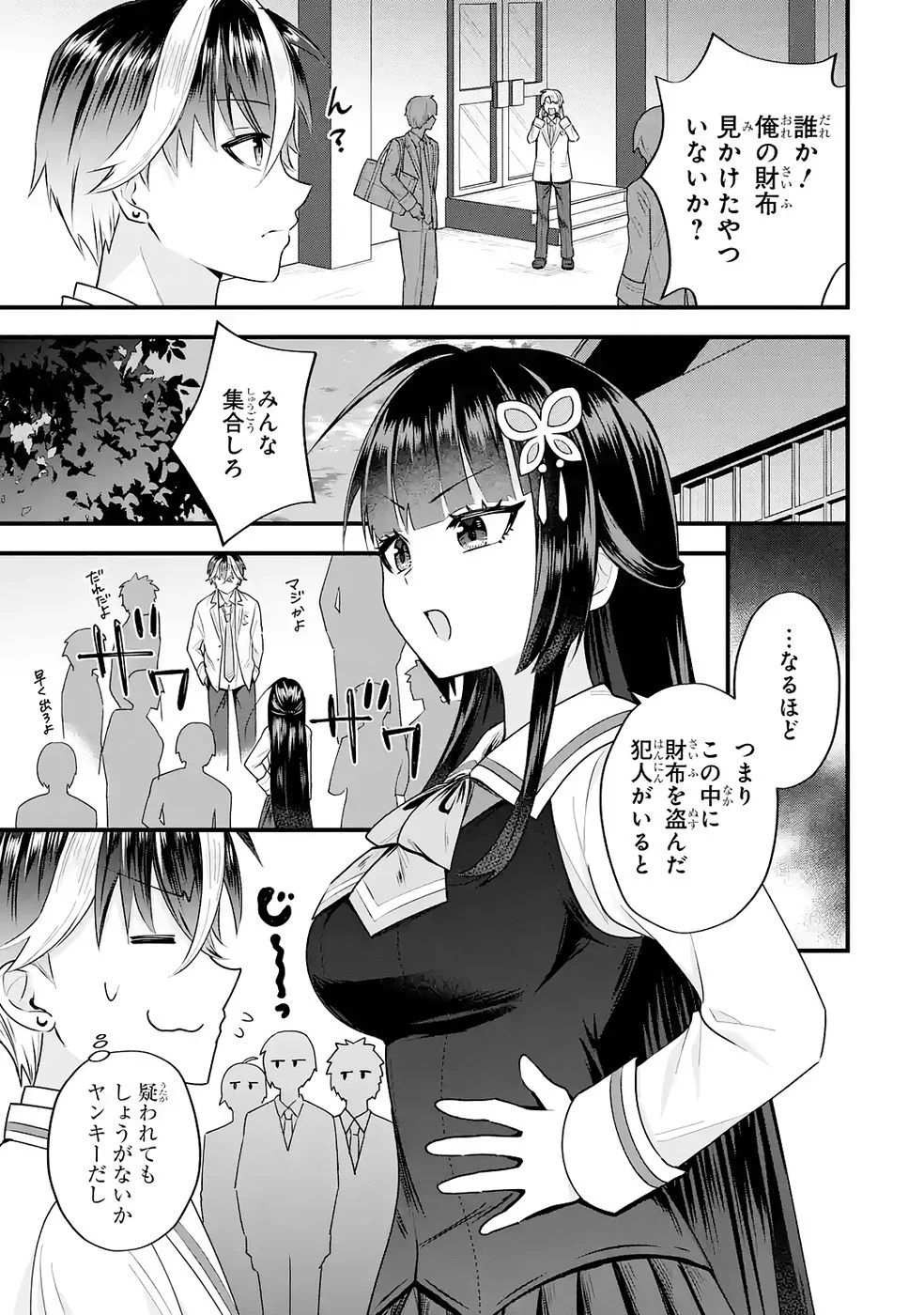 Yarikonda Renai Game no Akuyaku ni Tensei shitanode, Gensaku Chishiki de Heroine wo Kouryaku shimasu - Chapter 8 - Page 23