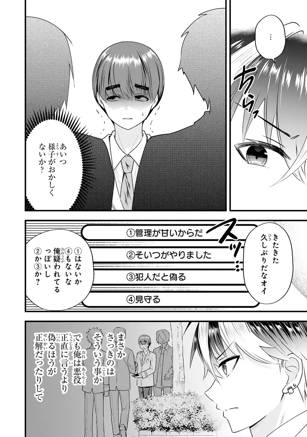 Yarikonda Renai Game no Akuyaku ni Tensei shitanode, Gensaku Chishiki de Heroine wo Kouryaku shimasu - Chapter 8 - Page 24