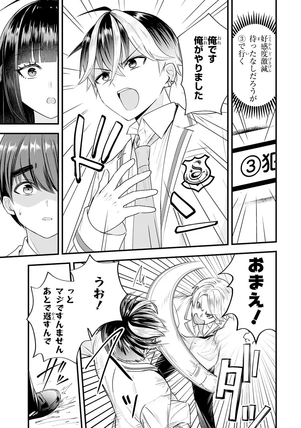 Yarikonda Renai Game no Akuyaku ni Tensei shitanode, Gensaku Chishiki de Heroine wo Kouryaku shimasu - Chapter 8 - Page 25