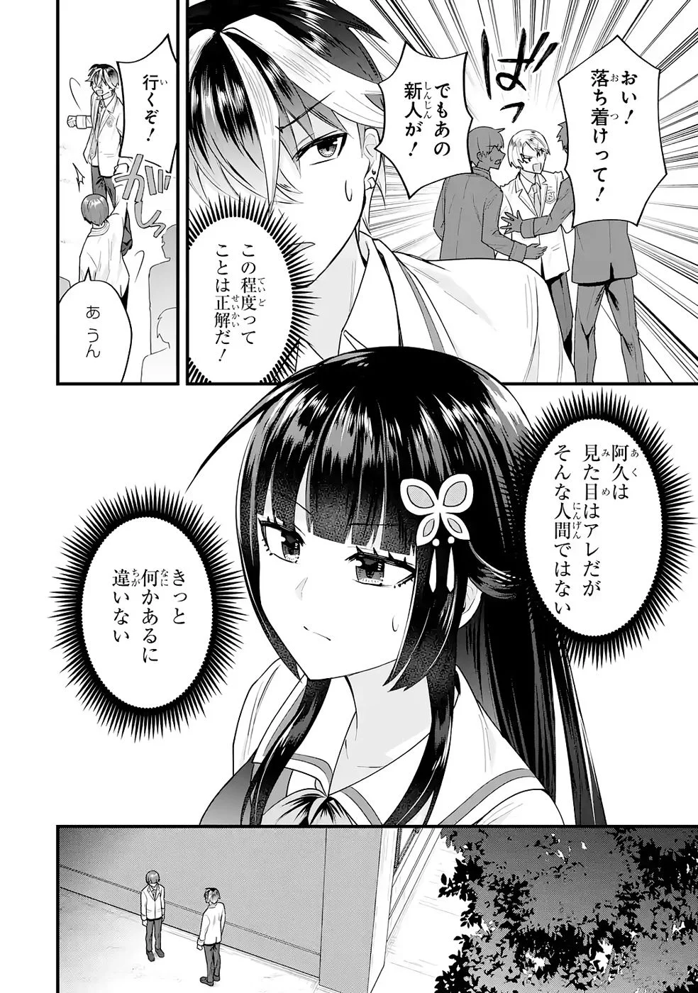 Yarikonda Renai Game no Akuyaku ni Tensei shitanode, Gensaku Chishiki de Heroine wo Kouryaku shimasu - Chapter 8 - Page 26