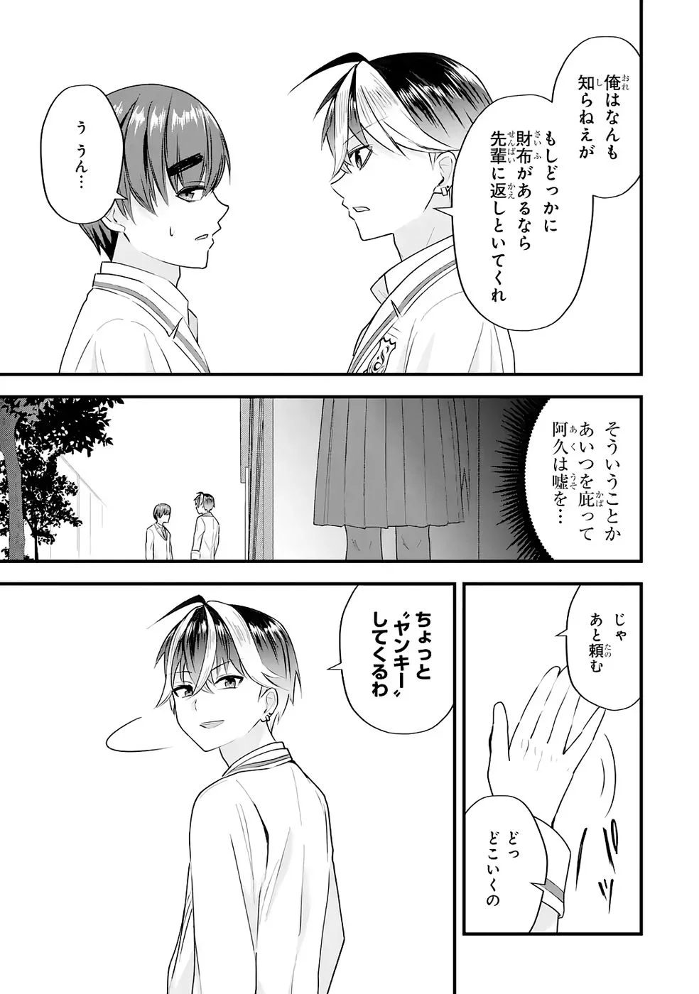 Yarikonda Renai Game no Akuyaku ni Tensei shitanode, Gensaku Chishiki de Heroine wo Kouryaku shimasu - Chapter 8 - Page 27