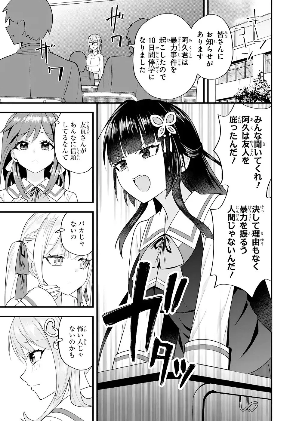 Yarikonda Renai Game no Akuyaku ni Tensei shitanode, Gensaku Chishiki de Heroine wo Kouryaku shimasu - Chapter 8 - Page 29