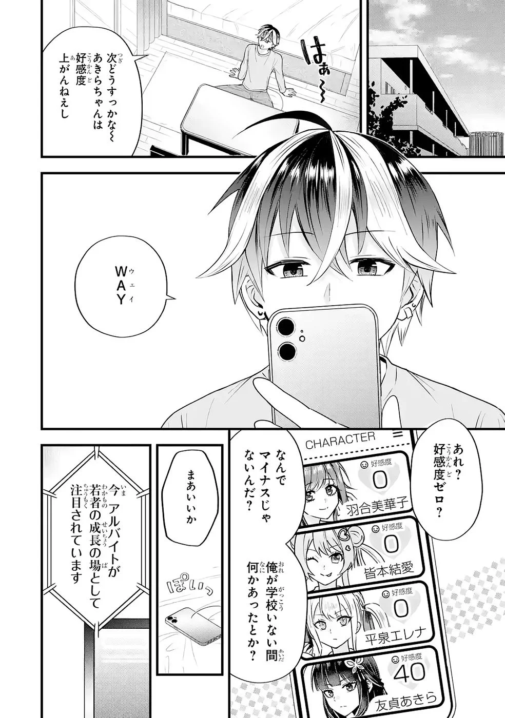 Yarikonda Renai Game no Akuyaku ni Tensei shitanode, Gensaku Chishiki de Heroine wo Kouryaku shimasu - Chapter 8 - Page 30