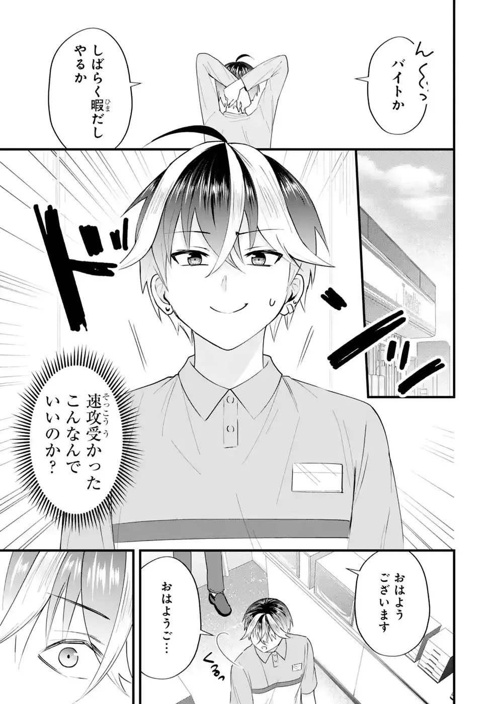 Yarikonda Renai Game no Akuyaku ni Tensei shitanode, Gensaku Chishiki de Heroine wo Kouryaku shimasu - Chapter 8 - Page 31