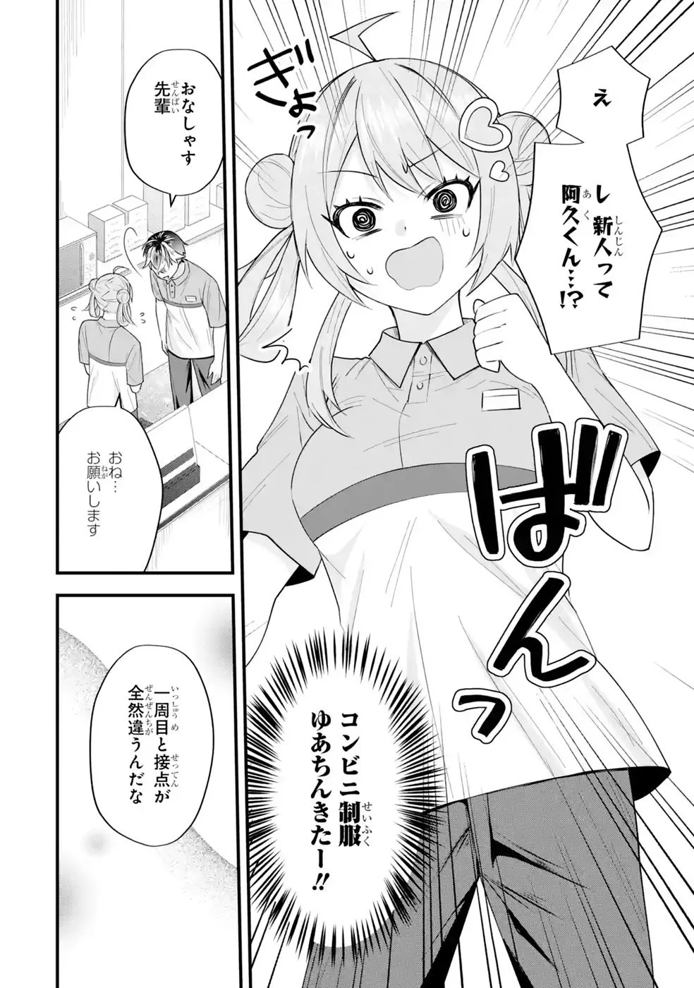 Yarikonda Renai Game no Akuyaku ni Tensei shitanode, Gensaku Chishiki de Heroine wo Kouryaku shimasu - Chapter 8 - Page 32