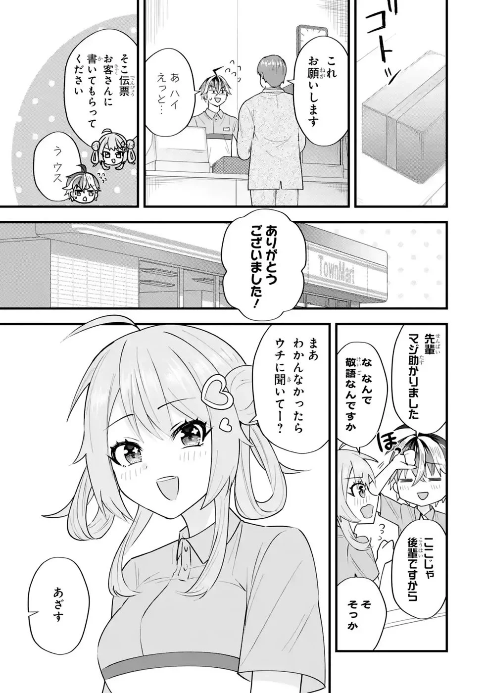 Yarikonda Renai Game no Akuyaku ni Tensei shitanode, Gensaku Chishiki de Heroine wo Kouryaku shimasu - Chapter 8 - Page 33