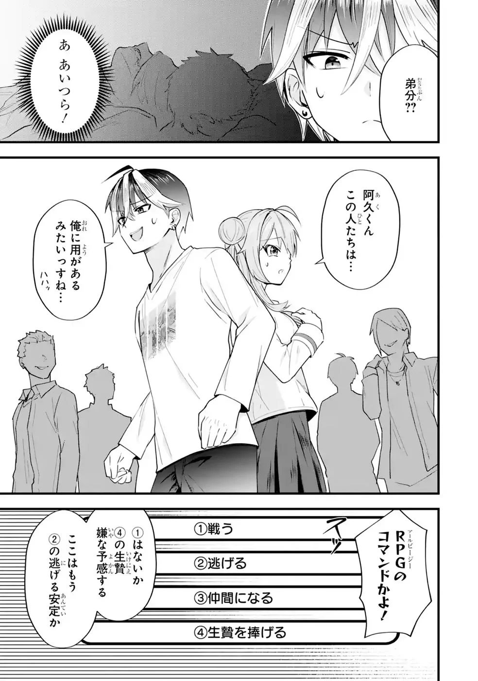 Yarikonda Renai Game no Akuyaku ni Tensei shitanode, Gensaku Chishiki de Heroine wo Kouryaku shimasu - Chapter 8 - Page 35