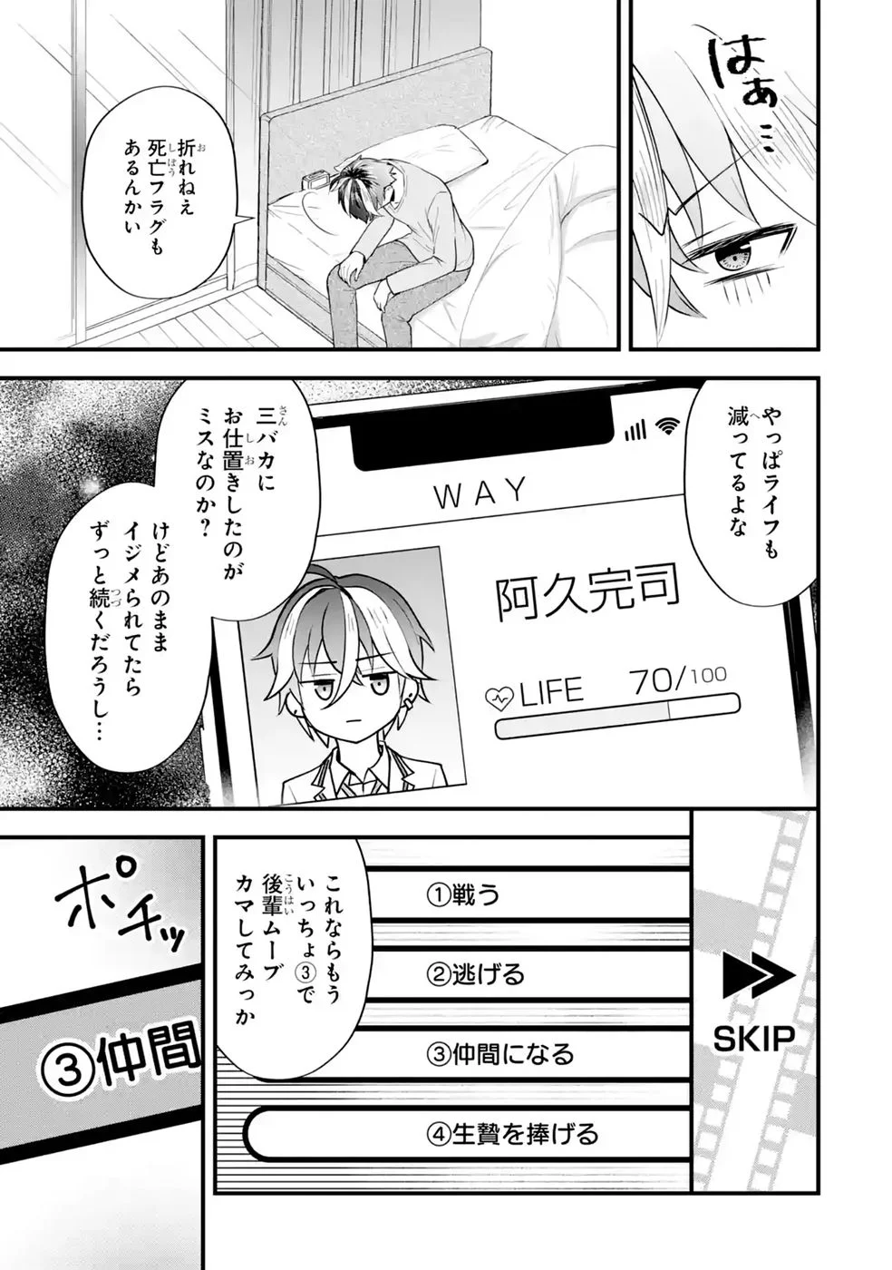 Yarikonda Renai Game no Akuyaku ni Tensei shitanode, Gensaku Chishiki de Heroine wo Kouryaku shimasu - Chapter 8 - Page 37