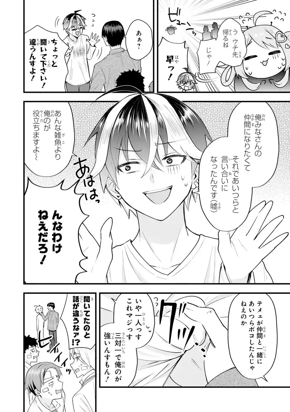 Yarikonda Renai Game no Akuyaku ni Tensei shitanode, Gensaku Chishiki de Heroine wo Kouryaku shimasu - Chapter 8 - Page 38