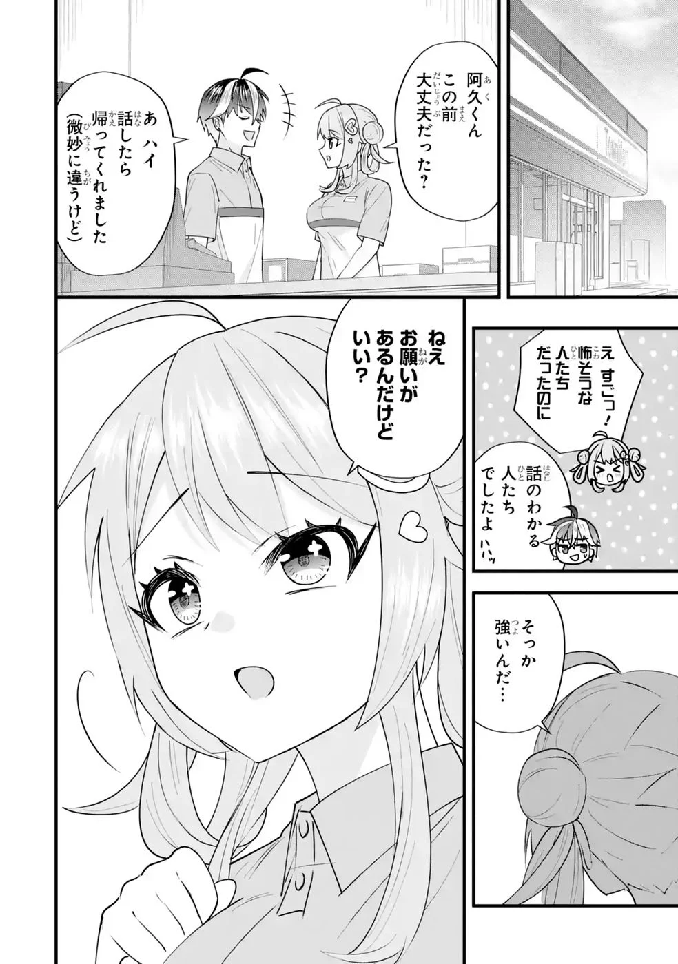Yarikonda Renai Game no Akuyaku ni Tensei shitanode, Gensaku Chishiki de Heroine wo Kouryaku shimasu - Chapter 8 - Page 40