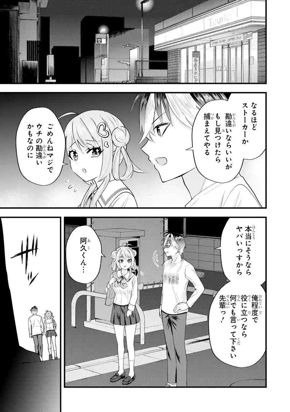 Yarikonda Renai Game no Akuyaku ni Tensei shitanode, Gensaku Chishiki de Heroine wo Kouryaku shimasu - Chapter 8 - Page 41