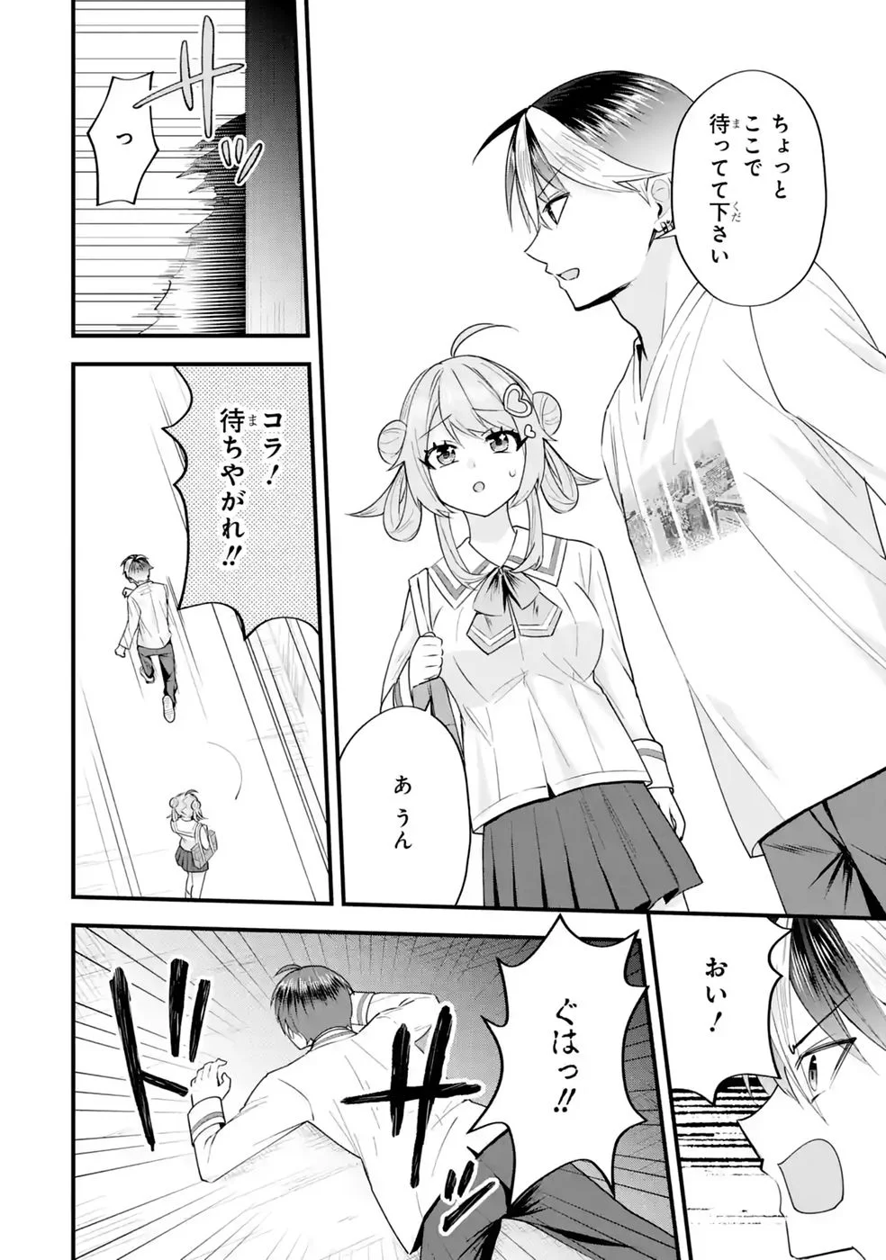 Yarikonda Renai Game no Akuyaku ni Tensei shitanode, Gensaku Chishiki de Heroine wo Kouryaku shimasu - Chapter 8 - Page 42