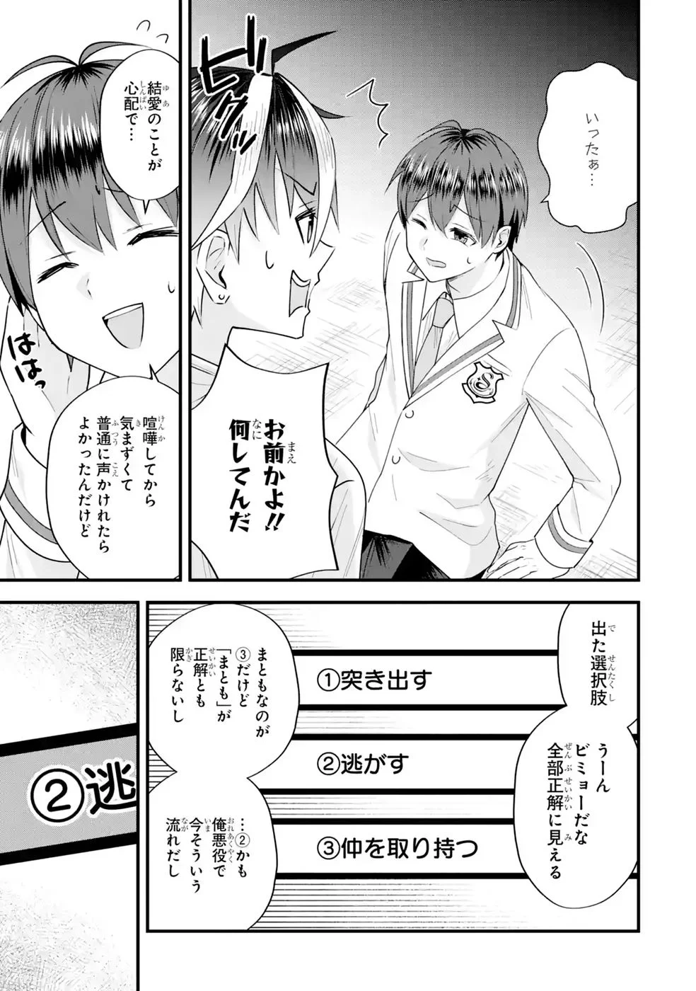 Yarikonda Renai Game no Akuyaku ni Tensei shitanode, Gensaku Chishiki de Heroine wo Kouryaku shimasu - Chapter 8 - Page 43