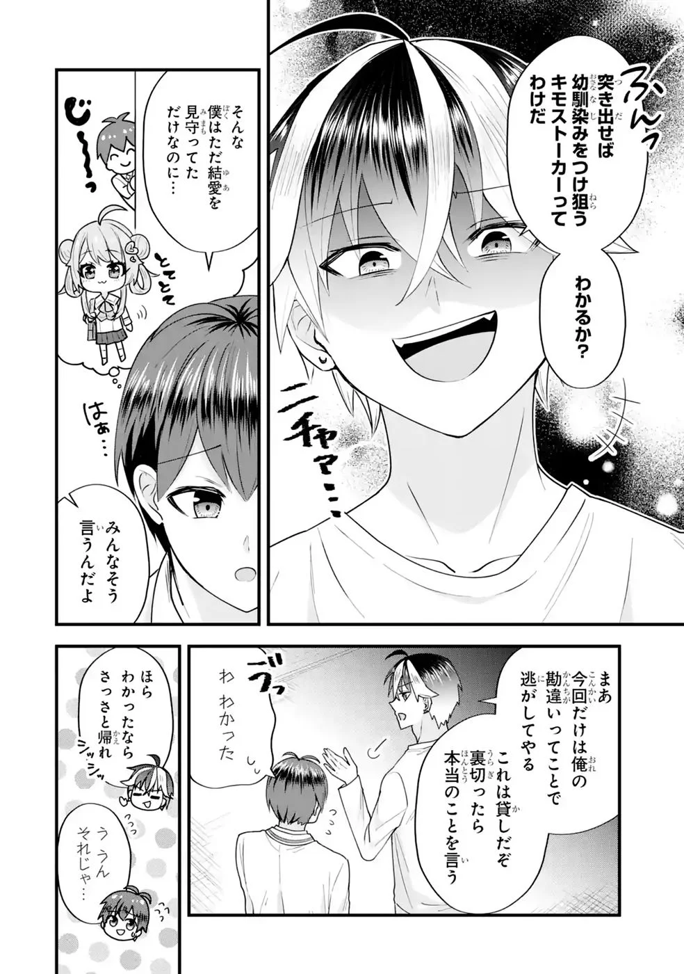 Yarikonda Renai Game no Akuyaku ni Tensei shitanode, Gensaku Chishiki de Heroine wo Kouryaku shimasu - Chapter 8 - Page 44