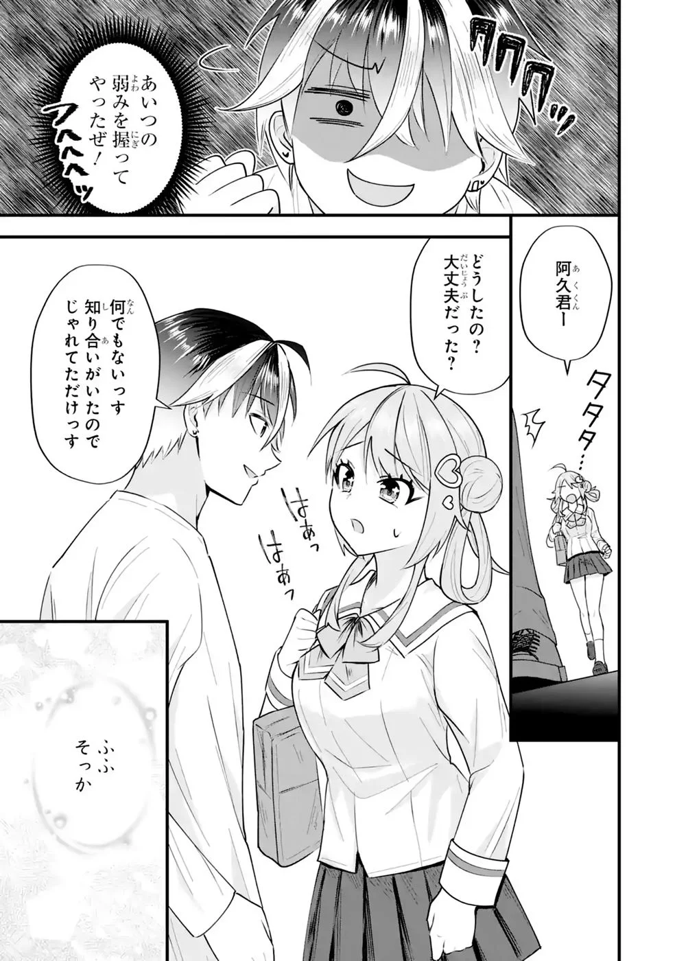Yarikonda Renai Game no Akuyaku ni Tensei shitanode, Gensaku Chishiki de Heroine wo Kouryaku shimasu - Chapter 8 - Page 45