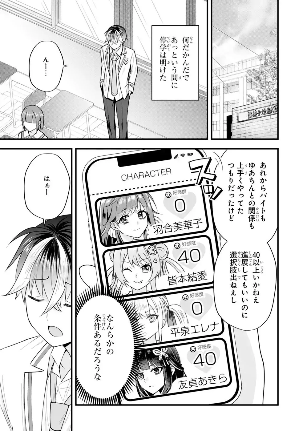 Yarikonda Renai Game no Akuyaku ni Tensei shitanode, Gensaku Chishiki de Heroine wo Kouryaku shimasu - Chapter 8 - Page 47