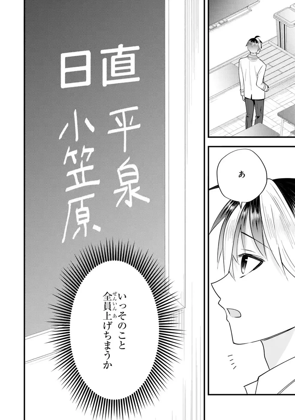 Yarikonda Renai Game no Akuyaku ni Tensei shitanode, Gensaku Chishiki de Heroine wo Kouryaku shimasu - Chapter 8 - Page 48