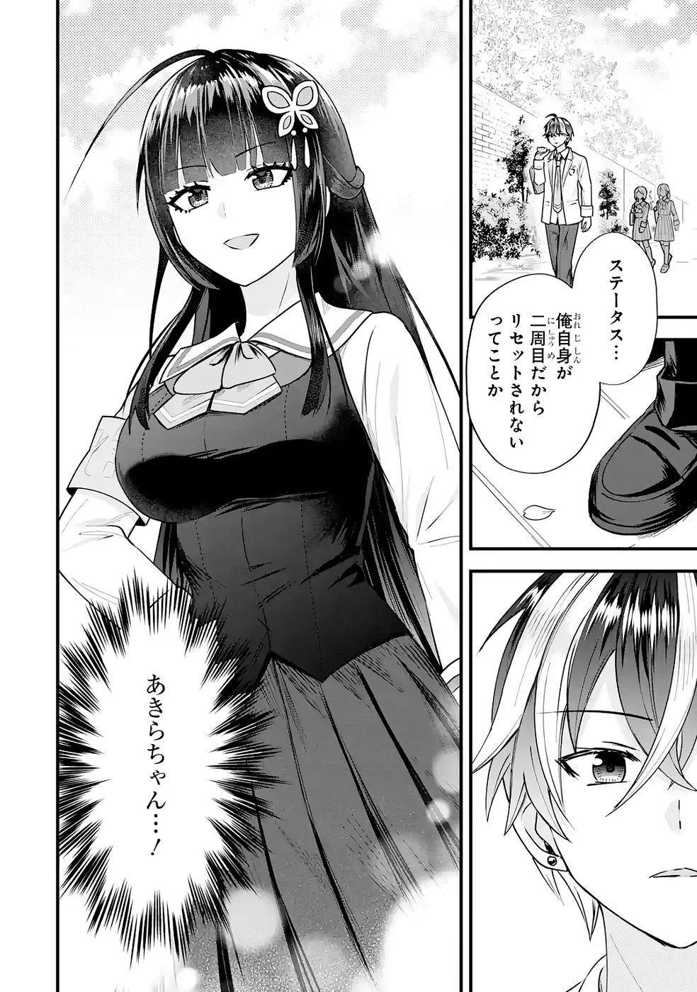Yarikonda Renai Game no Akuyaku ni Tensei shitanode, Gensaku Chishiki de Heroine wo Kouryaku shimasu - Chapter 8 - Page 6