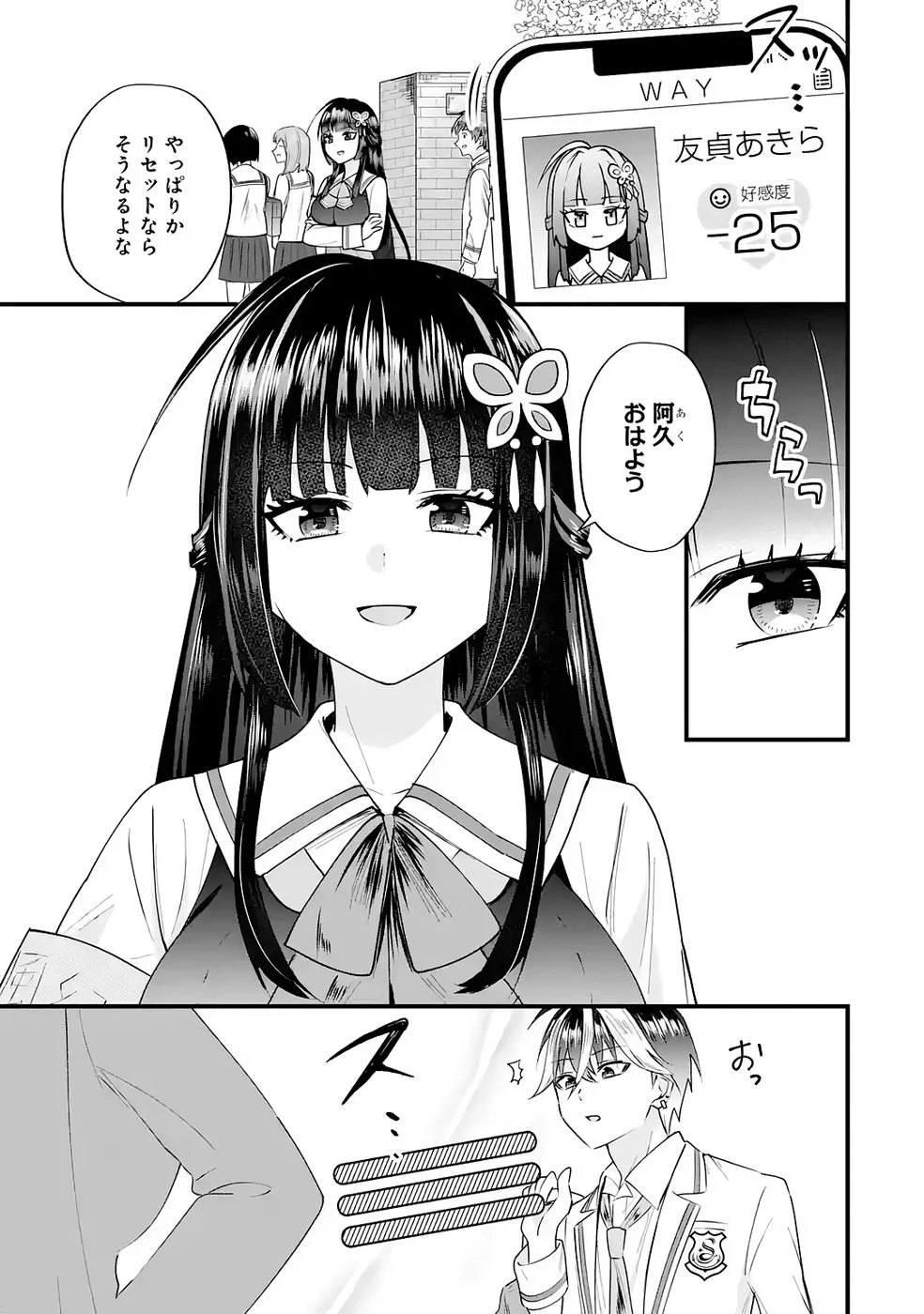 Yarikonda Renai Game no Akuyaku ni Tensei shitanode, Gensaku Chishiki de Heroine wo Kouryaku shimasu - Chapter 8 - Page 7