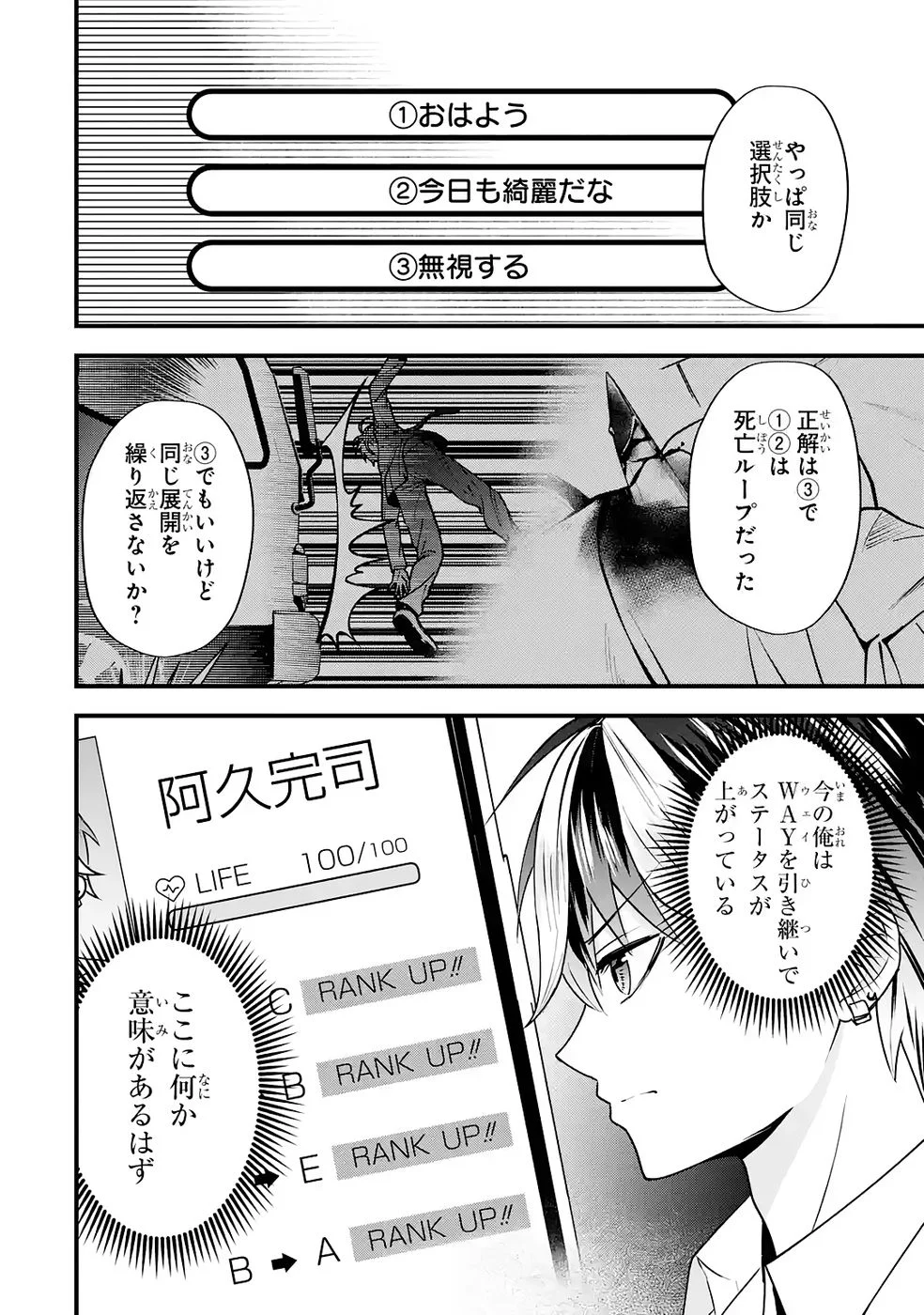 Yarikonda Renai Game no Akuyaku ni Tensei shitanode, Gensaku Chishiki de Heroine wo Kouryaku shimasu - Chapter 8 - Page 8