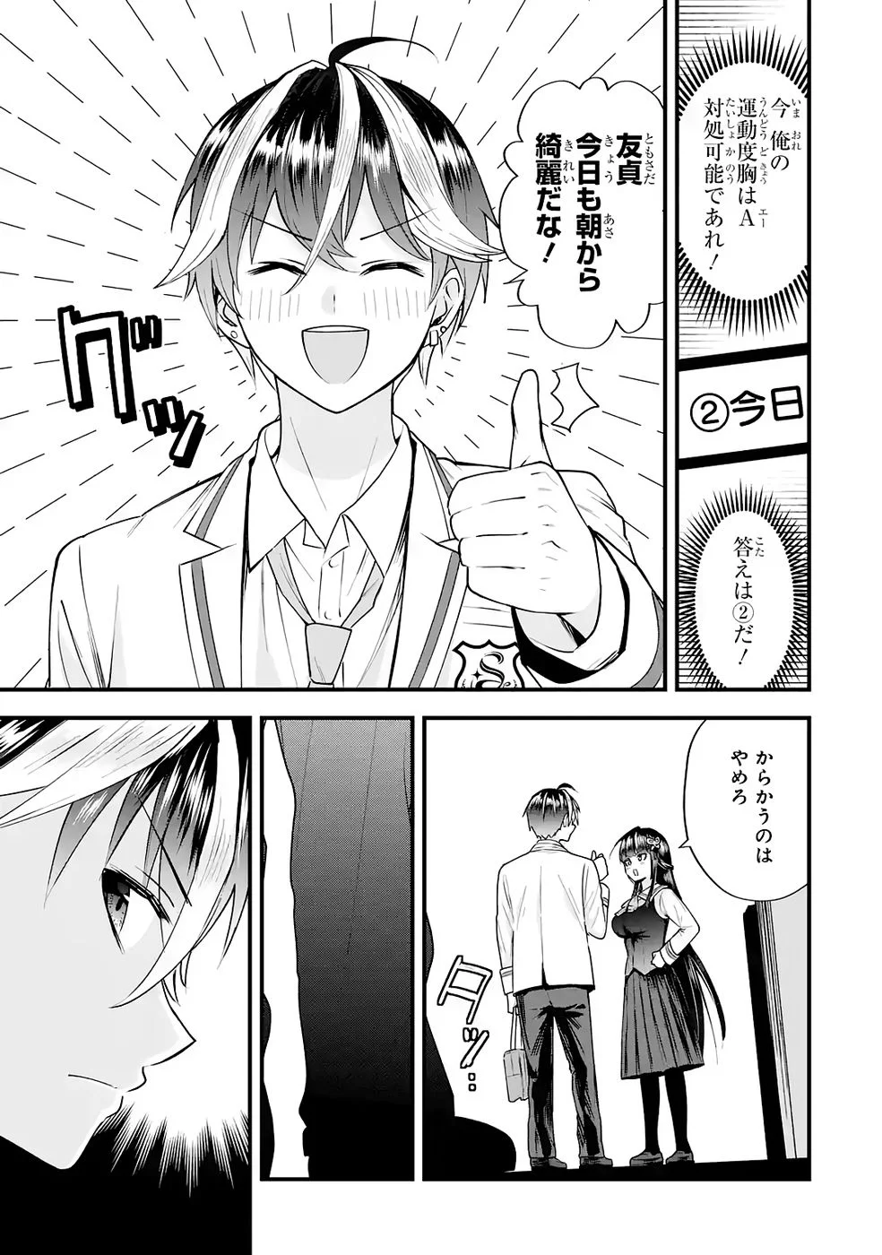 Yarikonda Renai Game no Akuyaku ni Tensei shitanode, Gensaku Chishiki de Heroine wo Kouryaku shimasu - Chapter 8 - Page 9