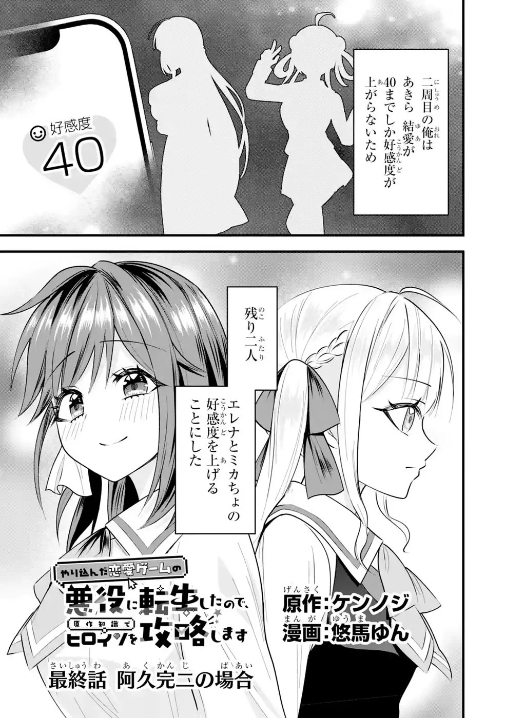 Yarikonda Renai Game no Akuyaku ni Tensei shitanode, Gensaku Chishiki de Heroine wo Kouryaku shimasu - Chapter 9 - Page 1