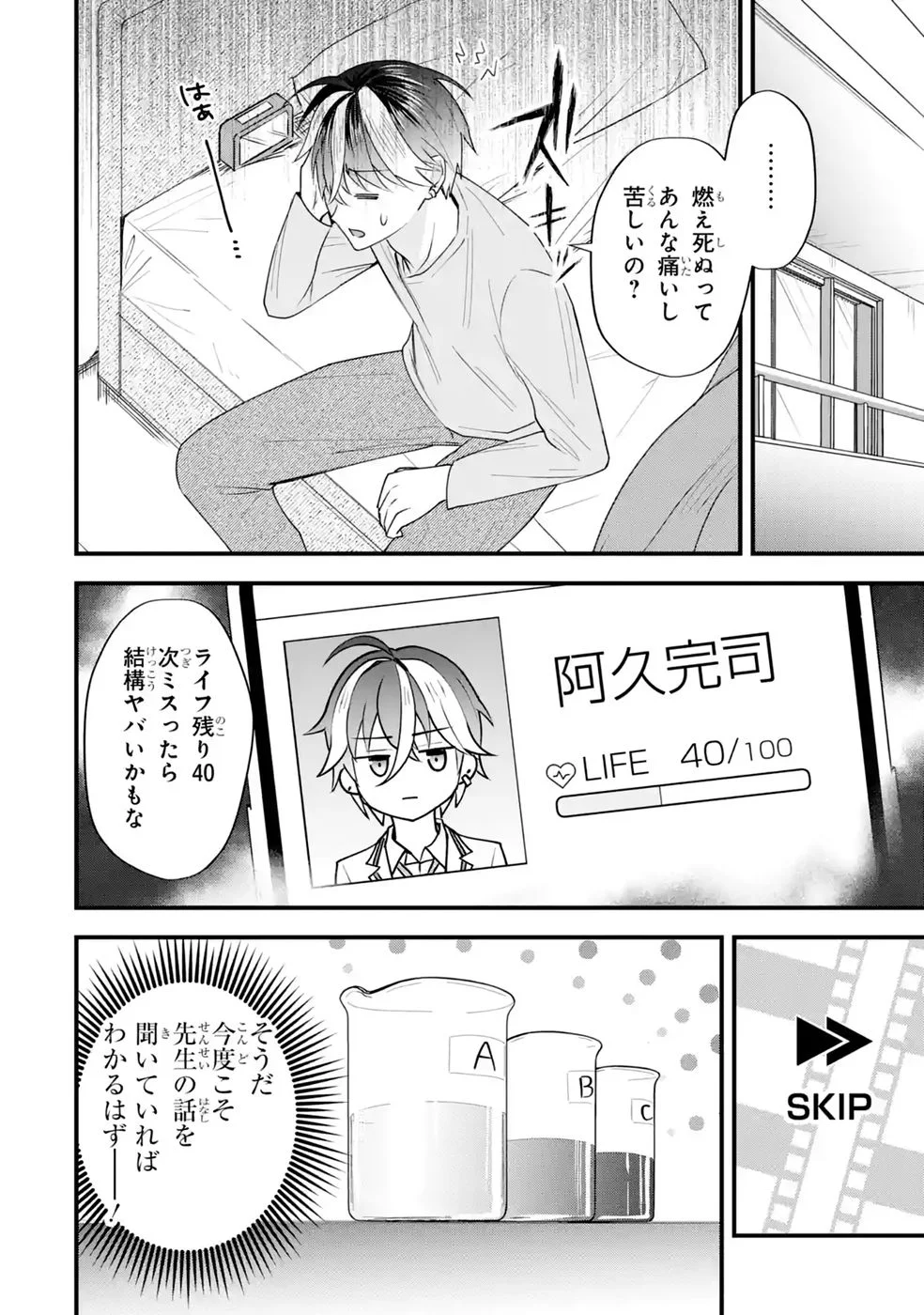 Yarikonda Renai Game no Akuyaku ni Tensei shitanode, Gensaku Chishiki de Heroine wo Kouryaku shimasu - Chapter 9 - Page 10
