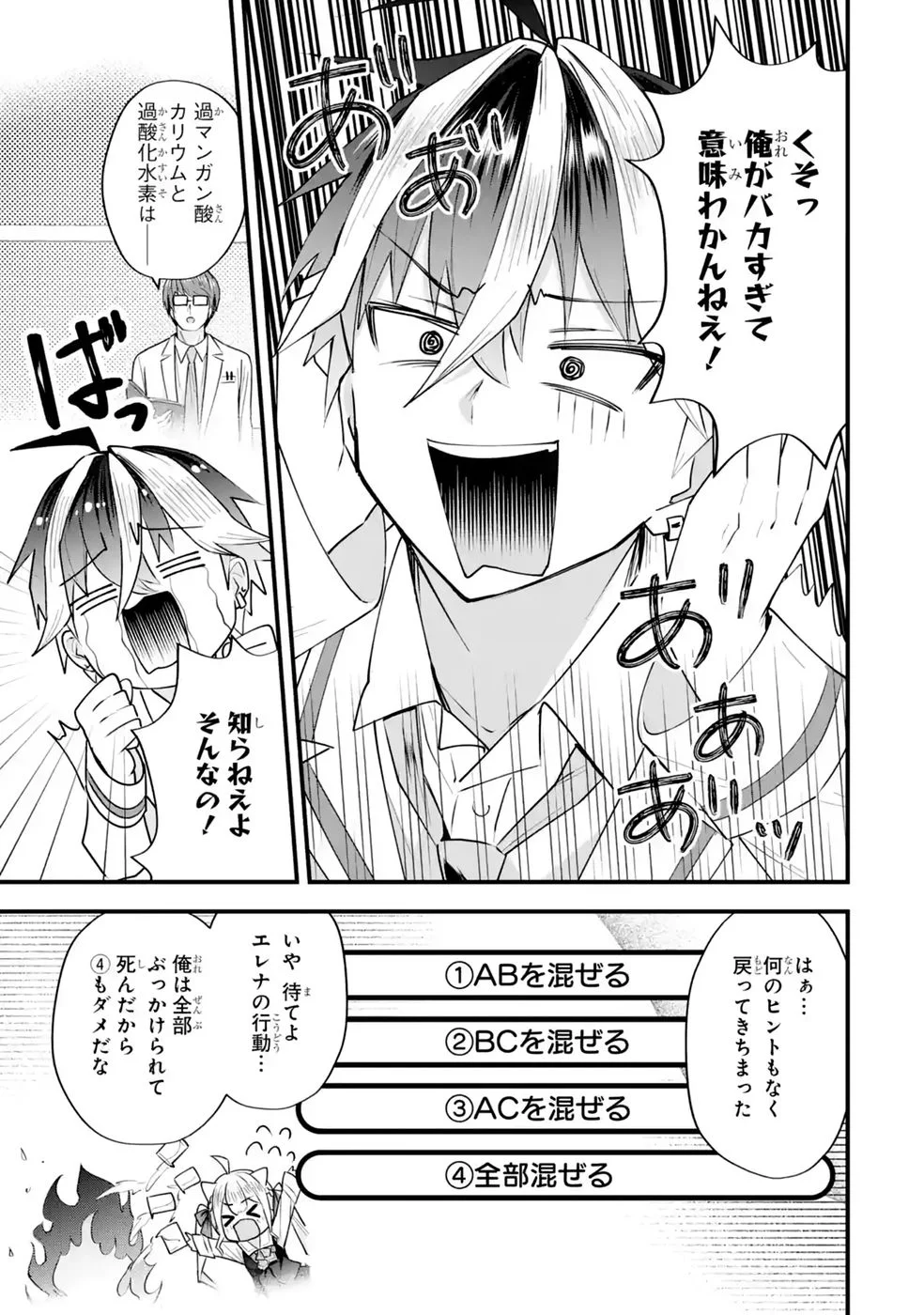 Yarikonda Renai Game no Akuyaku ni Tensei shitanode, Gensaku Chishiki de Heroine wo Kouryaku shimasu - Chapter 9 - Page 11