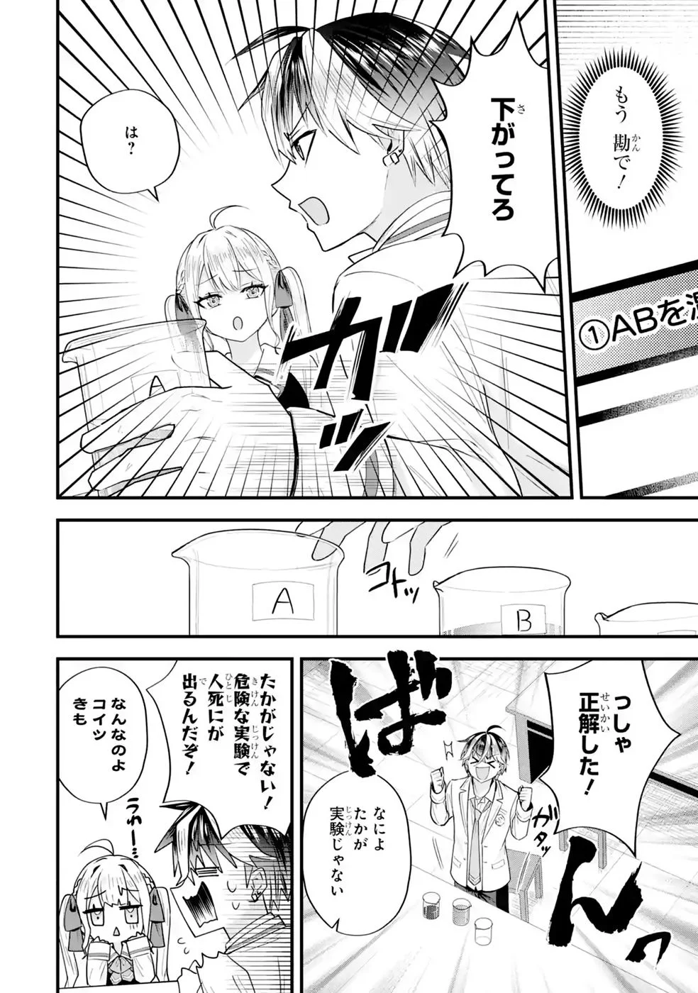 Yarikonda Renai Game no Akuyaku ni Tensei shitanode, Gensaku Chishiki de Heroine wo Kouryaku shimasu - Chapter 9 - Page 12