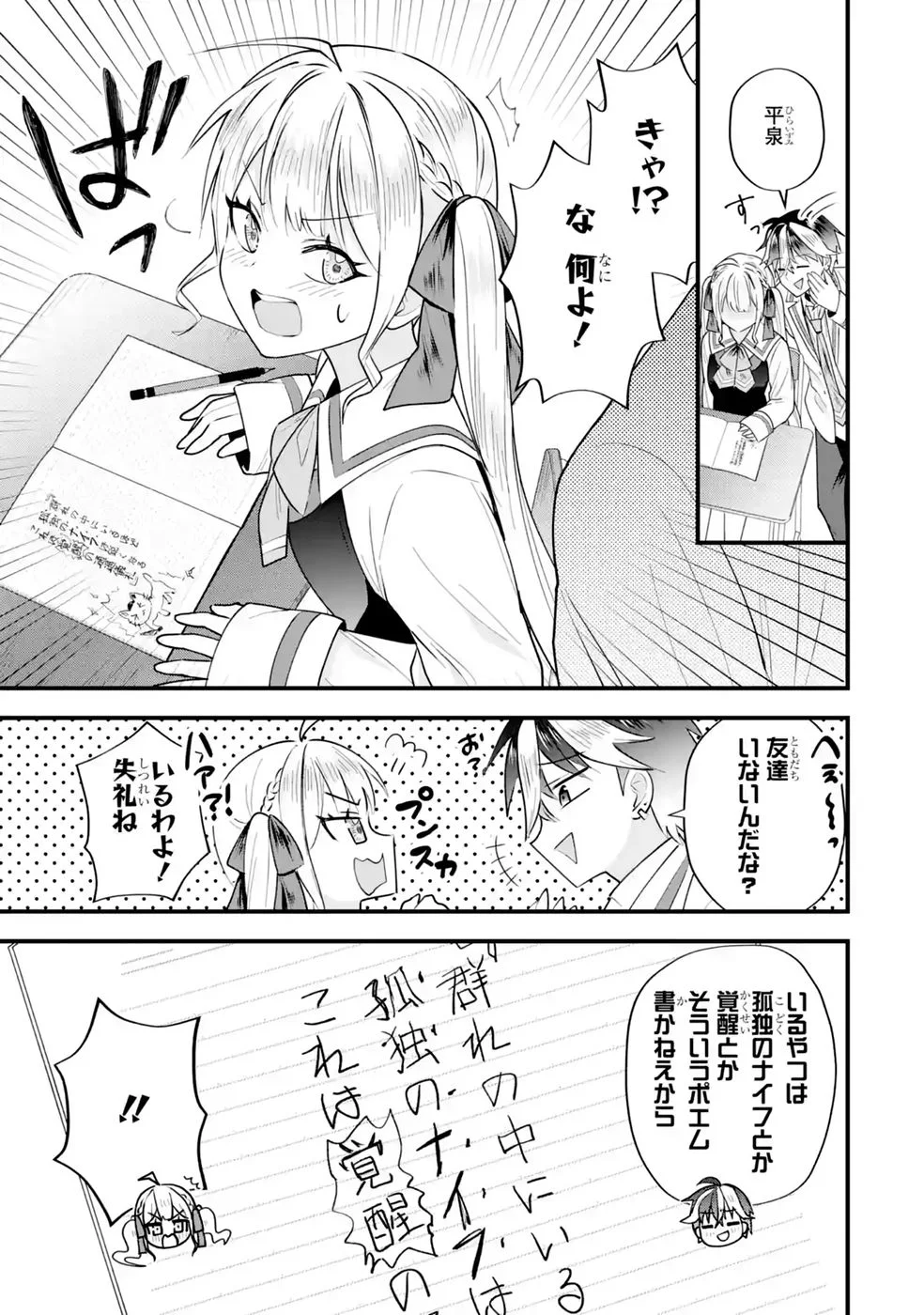 Yarikonda Renai Game no Akuyaku ni Tensei shitanode, Gensaku Chishiki de Heroine wo Kouryaku shimasu - Chapter 9 - Page 15
