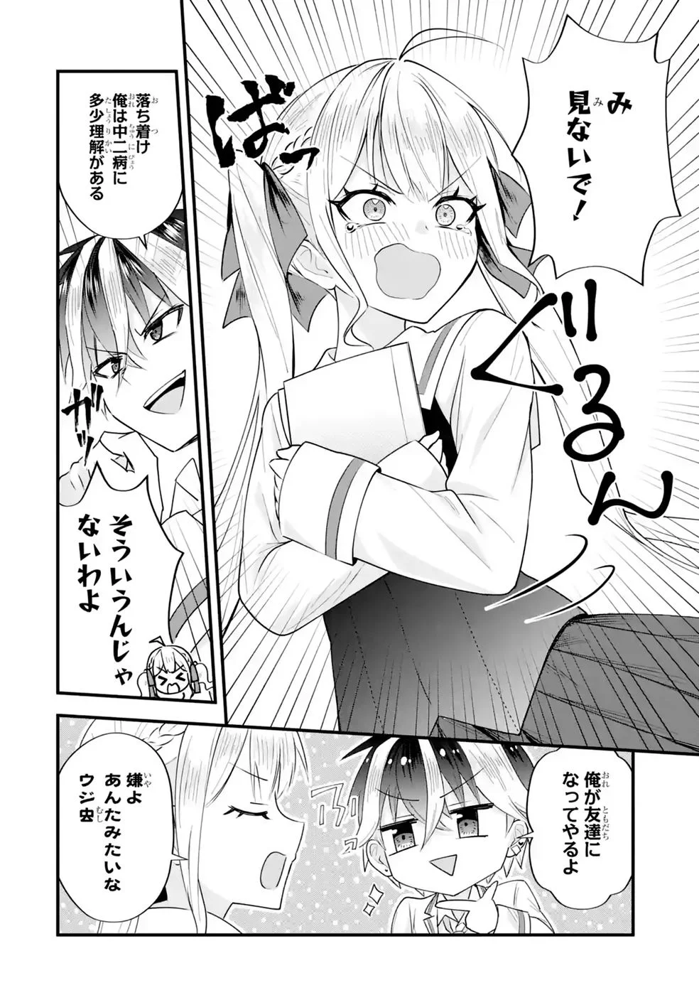 Yarikonda Renai Game no Akuyaku ni Tensei shitanode, Gensaku Chishiki de Heroine wo Kouryaku shimasu - Chapter 9 - Page 16