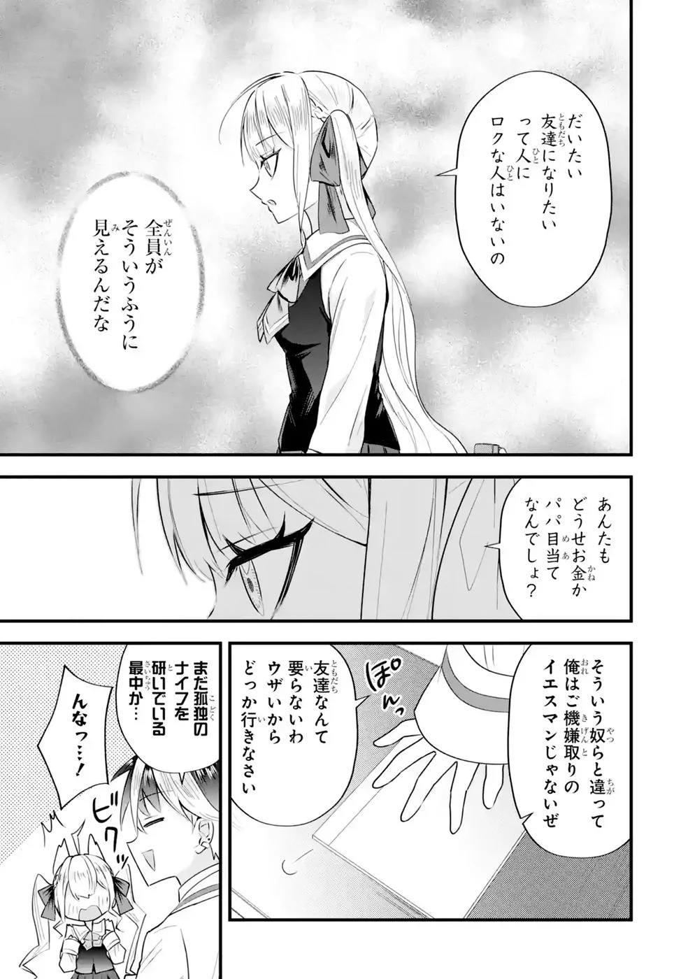 Yarikonda Renai Game no Akuyaku ni Tensei shitanode, Gensaku Chishiki de Heroine wo Kouryaku shimasu - Chapter 9 - Page 17