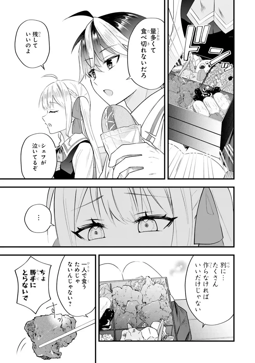 Yarikonda Renai Game no Akuyaku ni Tensei shitanode, Gensaku Chishiki de Heroine wo Kouryaku shimasu - Chapter 9 - Page 19