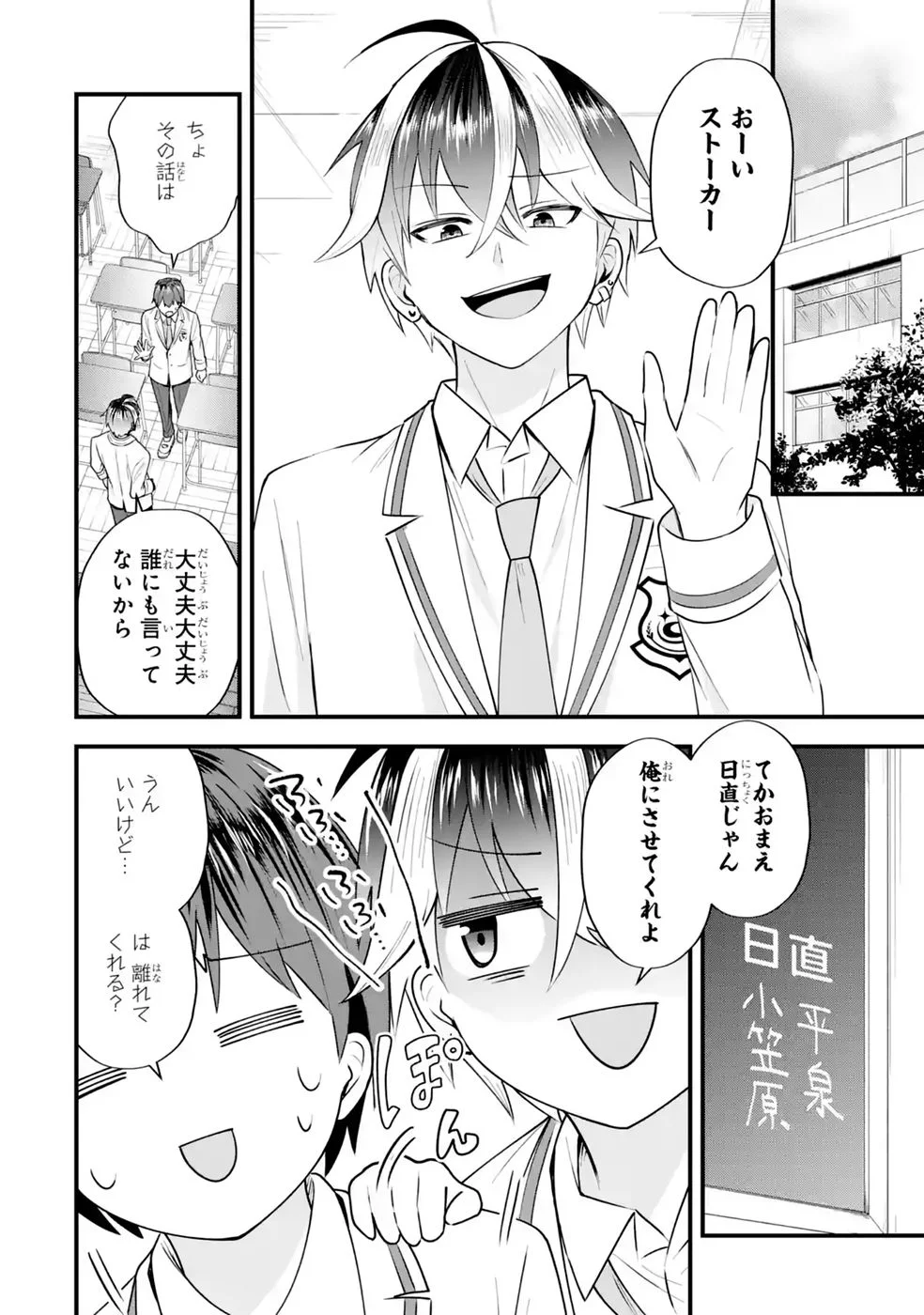 Yarikonda Renai Game no Akuyaku ni Tensei shitanode, Gensaku Chishiki de Heroine wo Kouryaku shimasu - Chapter 9 - Page 2