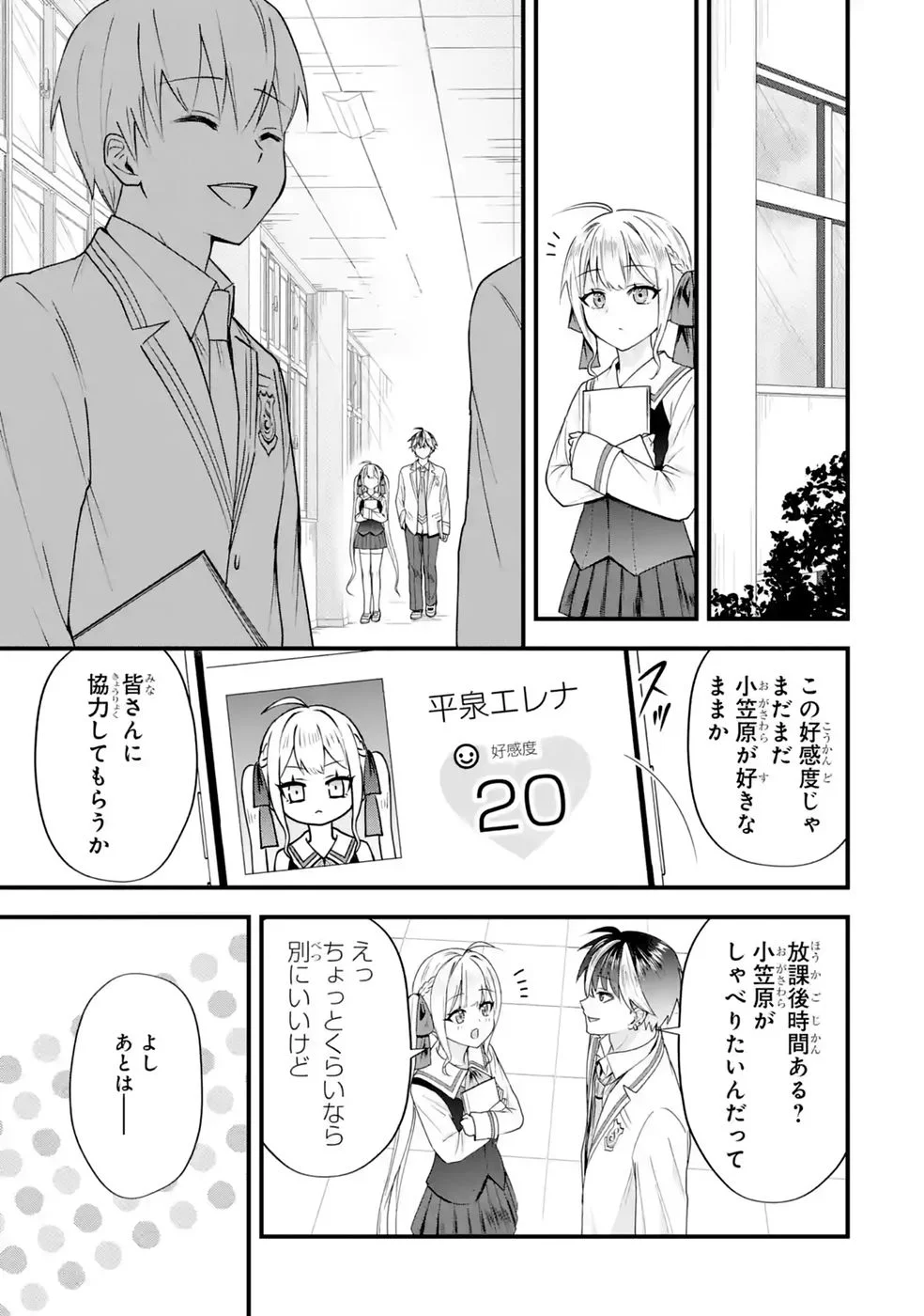 Yarikonda Renai Game no Akuyaku ni Tensei shitanode, Gensaku Chishiki de Heroine wo Kouryaku shimasu - Chapter 9 - Page 21