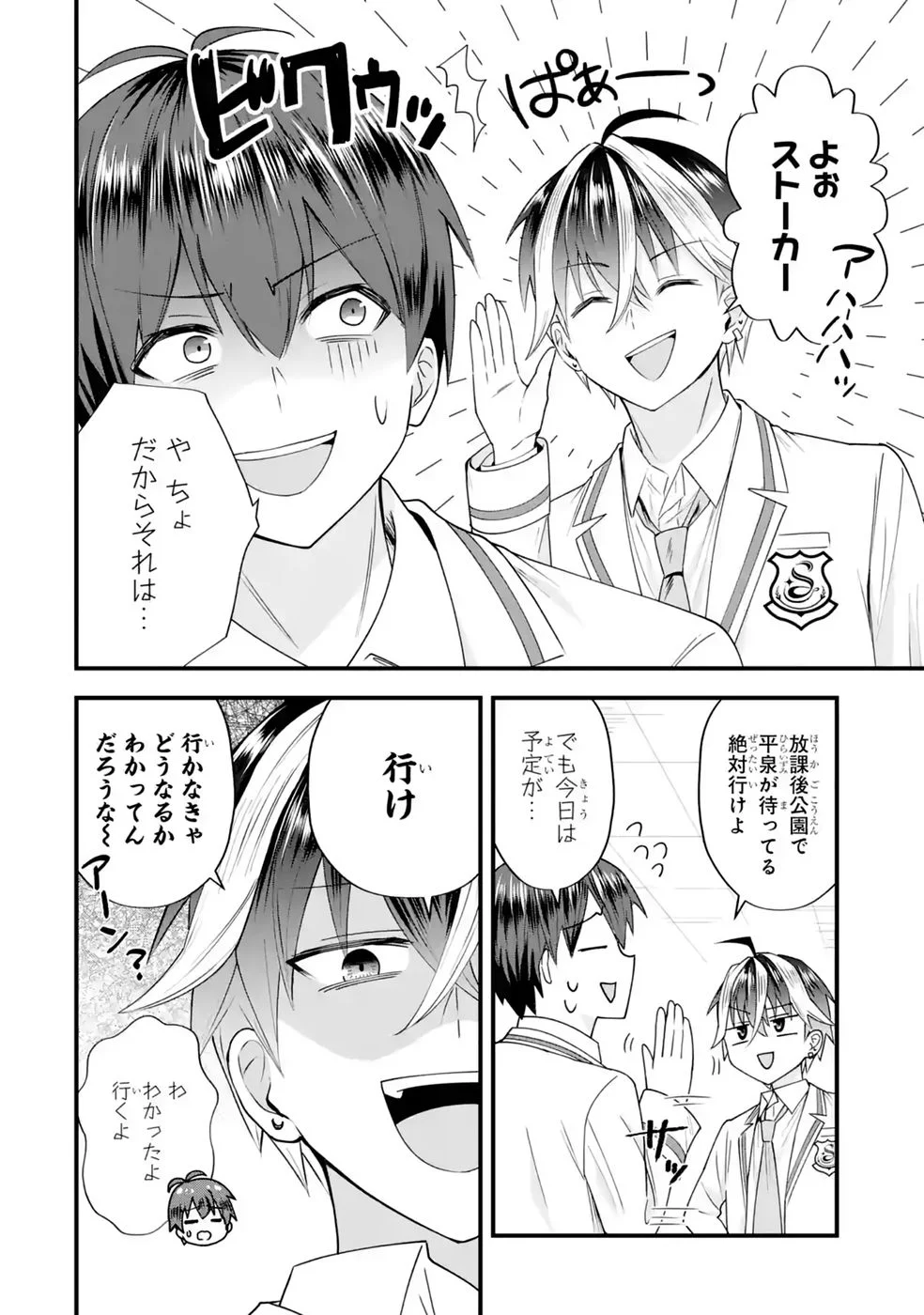 Yarikonda Renai Game no Akuyaku ni Tensei shitanode, Gensaku Chishiki de Heroine wo Kouryaku shimasu - Chapter 9 - Page 22