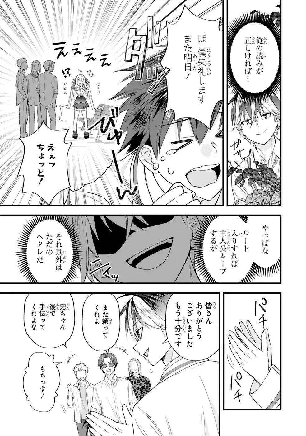 Yarikonda Renai Game no Akuyaku ni Tensei shitanode, Gensaku Chishiki de Heroine wo Kouryaku shimasu - Chapter 9 - Page 25