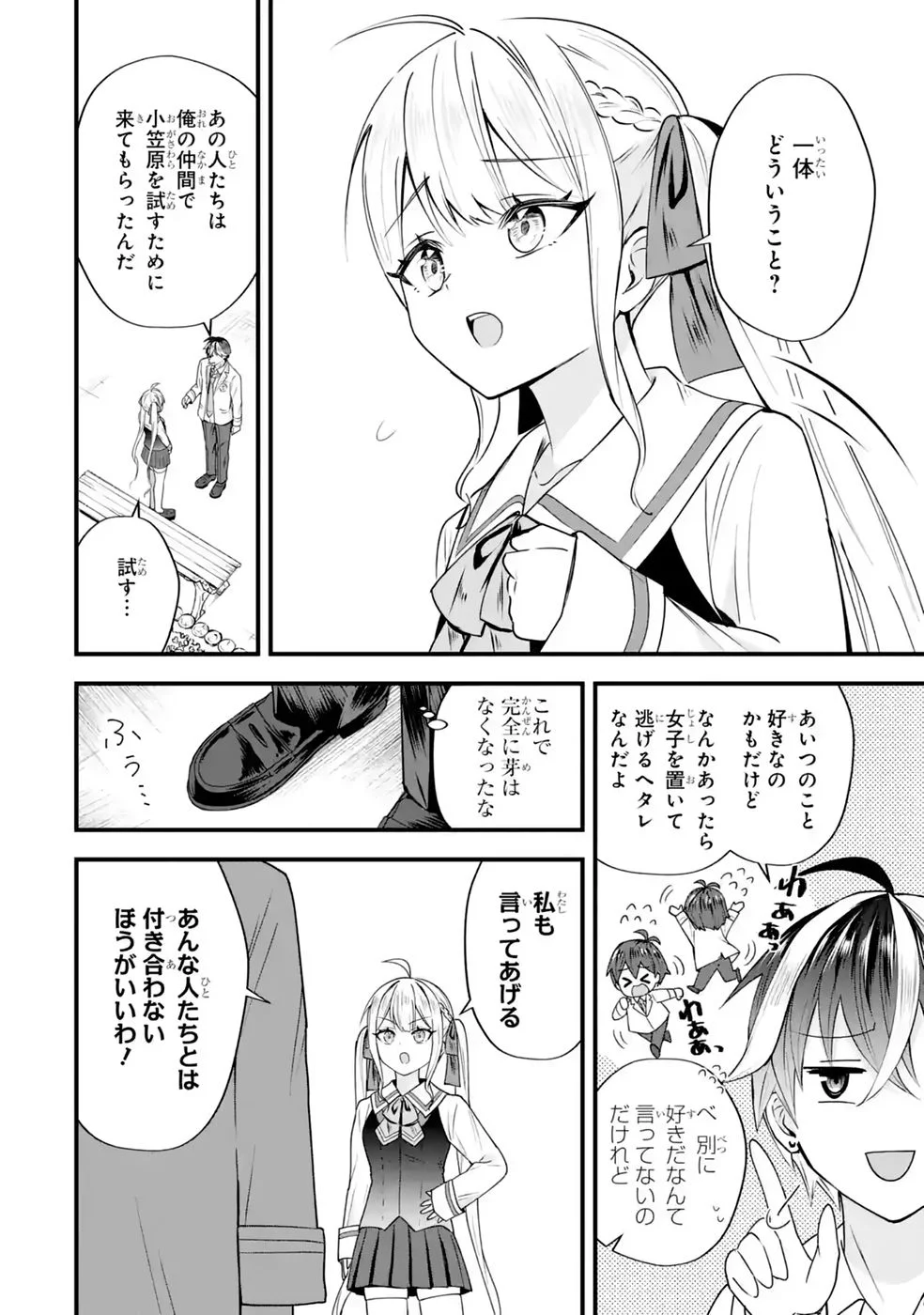 Yarikonda Renai Game no Akuyaku ni Tensei shitanode, Gensaku Chishiki de Heroine wo Kouryaku shimasu - Chapter 9 - Page 26