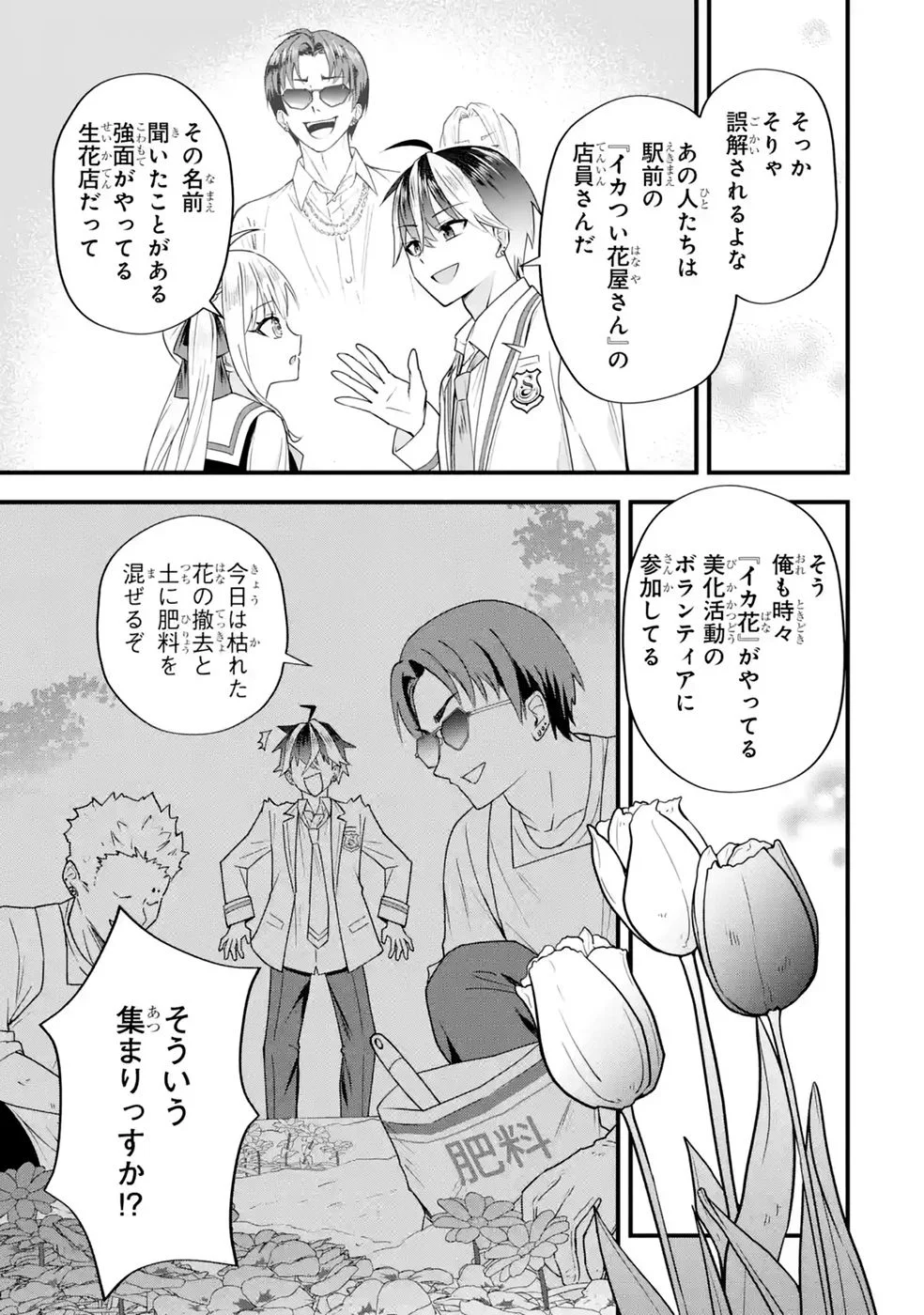 Yarikonda Renai Game no Akuyaku ni Tensei shitanode, Gensaku Chishiki de Heroine wo Kouryaku shimasu - Chapter 9 - Page 27