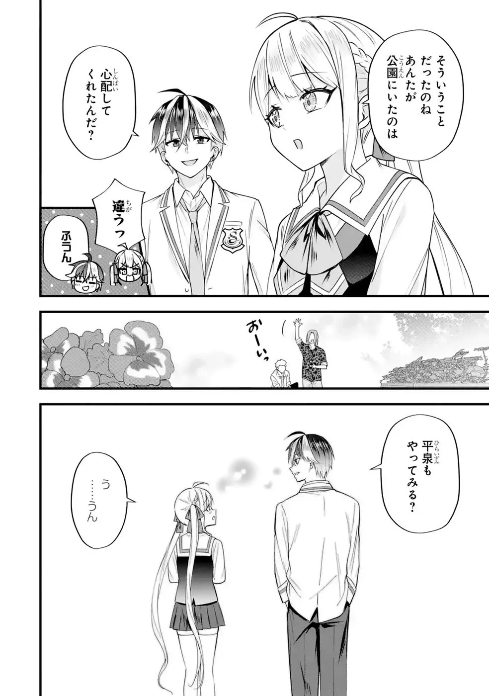 Yarikonda Renai Game no Akuyaku ni Tensei shitanode, Gensaku Chishiki de Heroine wo Kouryaku shimasu - Chapter 9 - Page 28