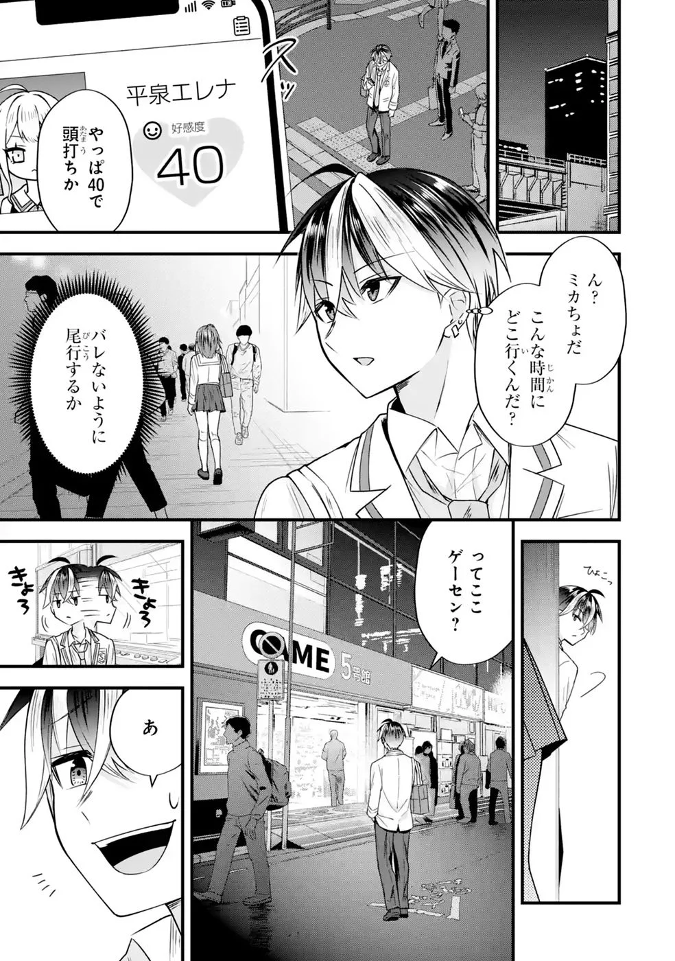 Yarikonda Renai Game no Akuyaku ni Tensei shitanode, Gensaku Chishiki de Heroine wo Kouryaku shimasu - Chapter 9 - Page 29