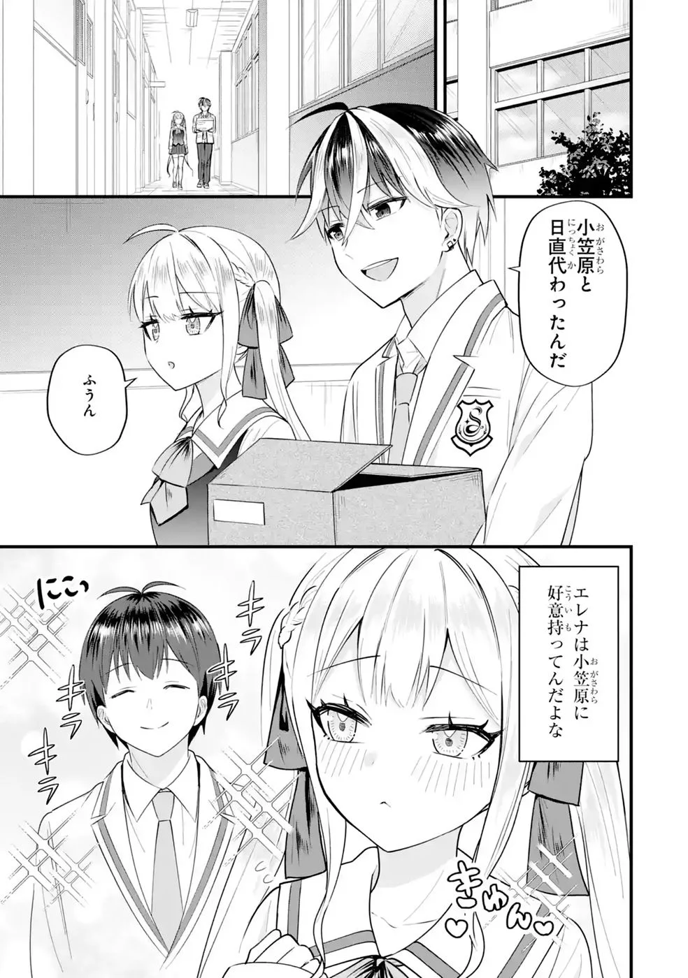 Yarikonda Renai Game no Akuyaku ni Tensei shitanode, Gensaku Chishiki de Heroine wo Kouryaku shimasu - Chapter 9 - Page 3