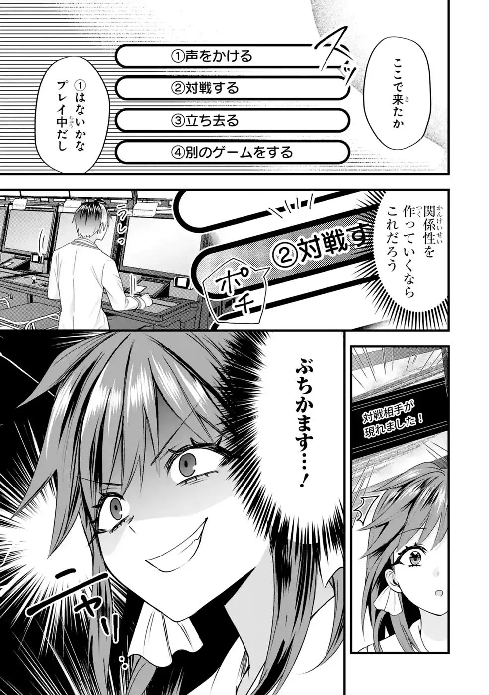 Yarikonda Renai Game no Akuyaku ni Tensei shitanode, Gensaku Chishiki de Heroine wo Kouryaku shimasu - Chapter 9 - Page 31