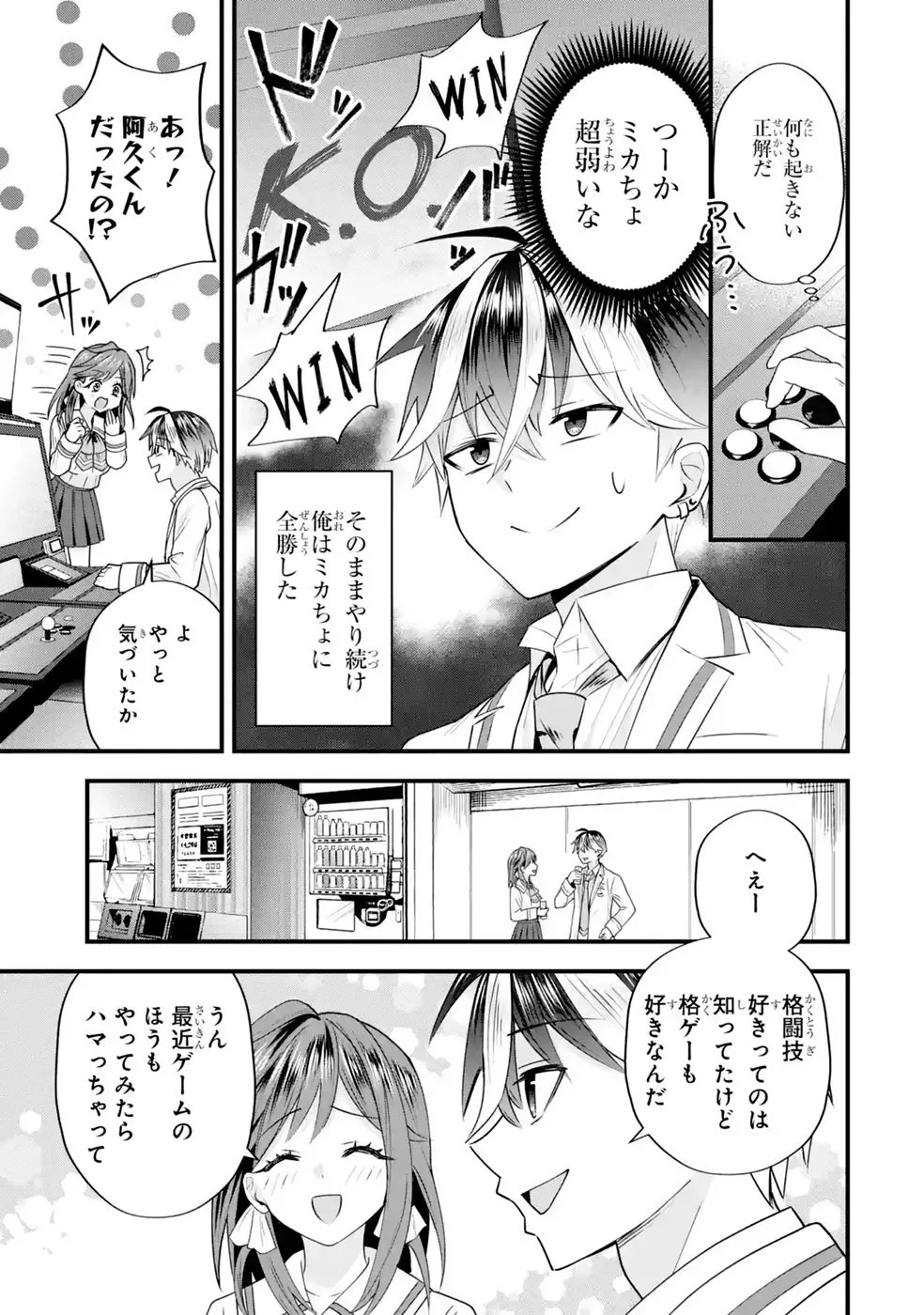 Yarikonda Renai Game no Akuyaku ni Tensei shitanode, Gensaku Chishiki de Heroine wo Kouryaku shimasu - Chapter 9 - Page 33