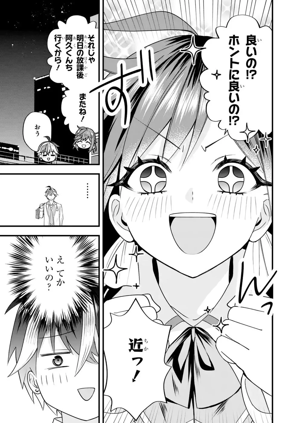 Yarikonda Renai Game no Akuyaku ni Tensei shitanode, Gensaku Chishiki de Heroine wo Kouryaku shimasu - Chapter 9 - Page 35
