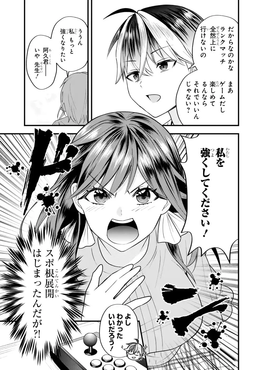Yarikonda Renai Game no Akuyaku ni Tensei shitanode, Gensaku Chishiki de Heroine wo Kouryaku shimasu - Chapter 9 - Page 39