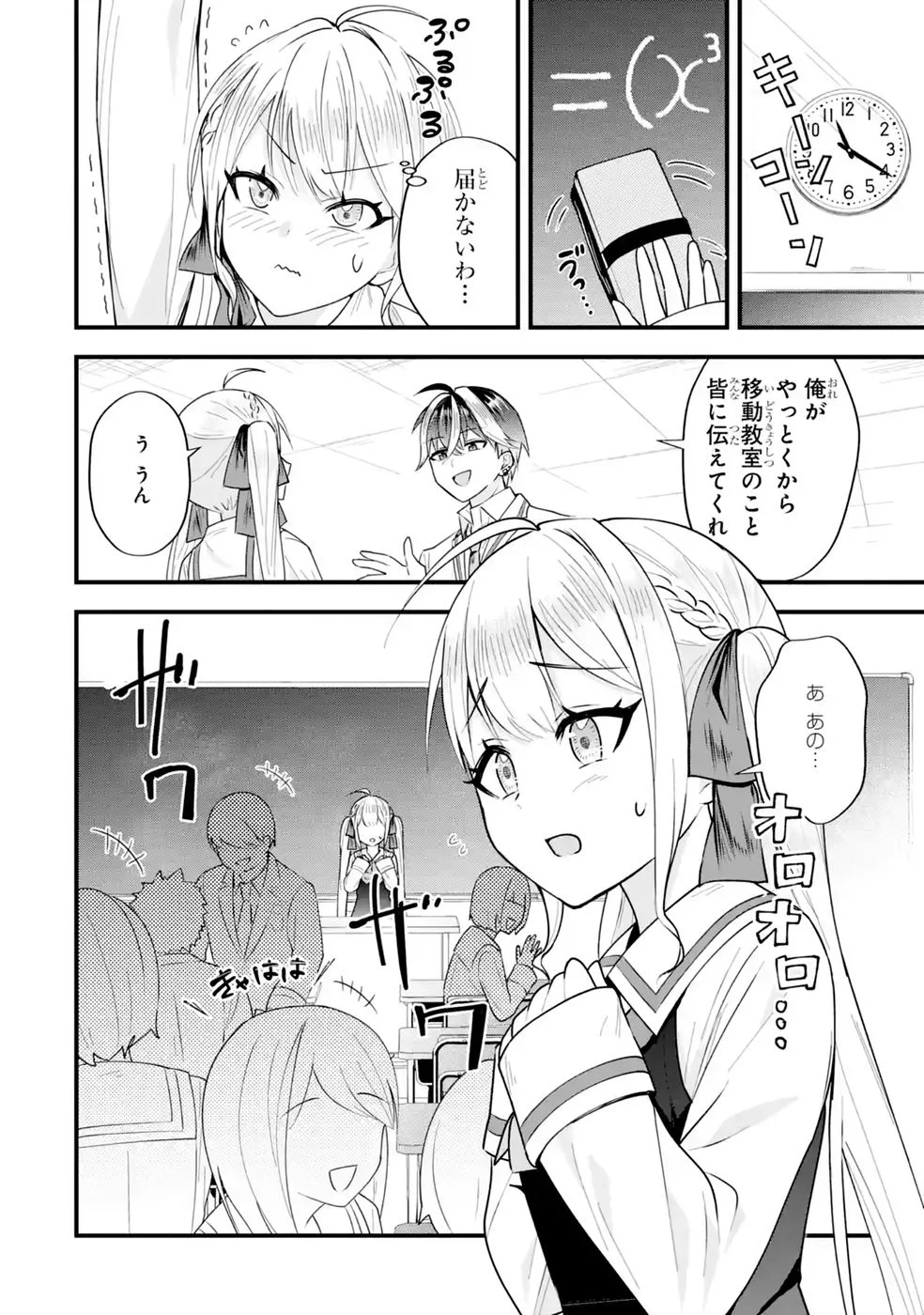 Yarikonda Renai Game no Akuyaku ni Tensei shitanode, Gensaku Chishiki de Heroine wo Kouryaku shimasu - Chapter 9 - Page 4
