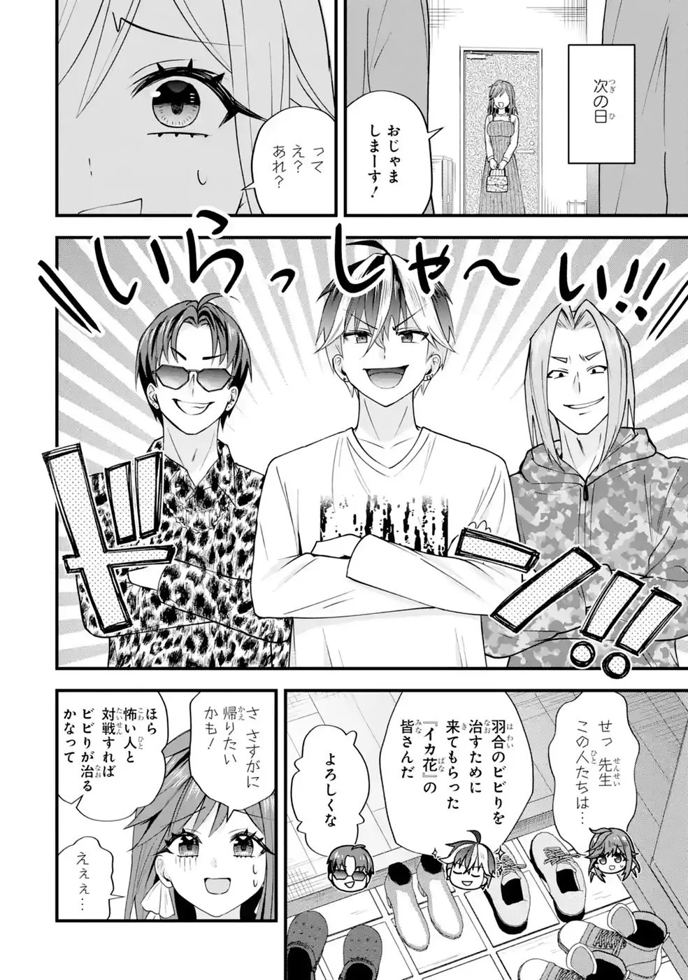 Yarikonda Renai Game no Akuyaku ni Tensei shitanode, Gensaku Chishiki de Heroine wo Kouryaku shimasu - Chapter 9 - Page 42