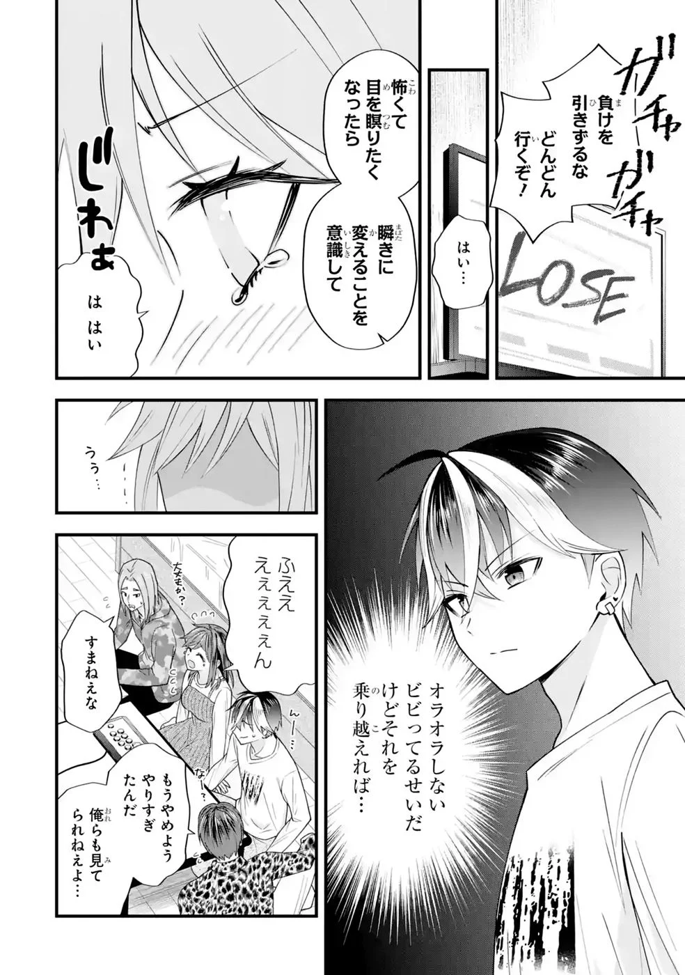 Yarikonda Renai Game no Akuyaku ni Tensei shitanode, Gensaku Chishiki de Heroine wo Kouryaku shimasu - Chapter 9 - Page 44