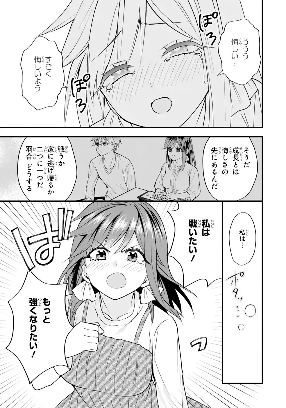 Yarikonda Renai Game no Akuyaku ni Tensei shitanode, Gensaku Chishiki de Heroine wo Kouryaku shimasu - Chapter 9 - Page 45